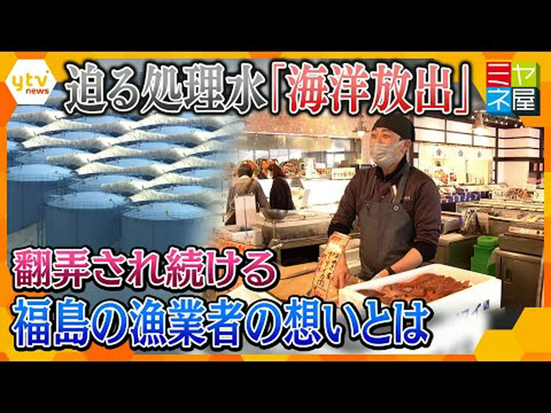 警告にもかかわらず:日本は福島からの冷却水を海に放出 警告にもかかわらず:日本は福島からの冷却水を海に放出