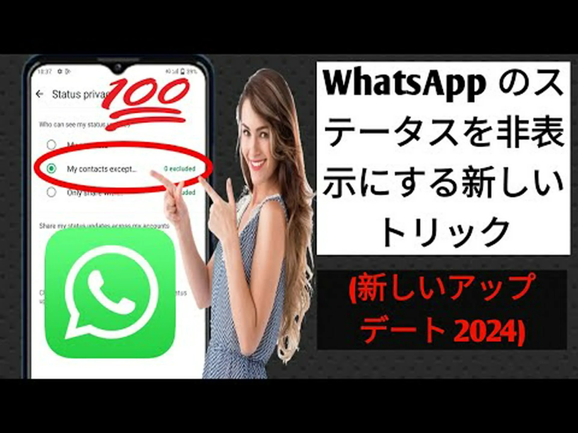 WhatsApp のステータスを非表示にする: 5 つのステップでメッセージをブロックする WhatsApp のステータスを非表示にする: 5 つのステップでメッセージをブロックする