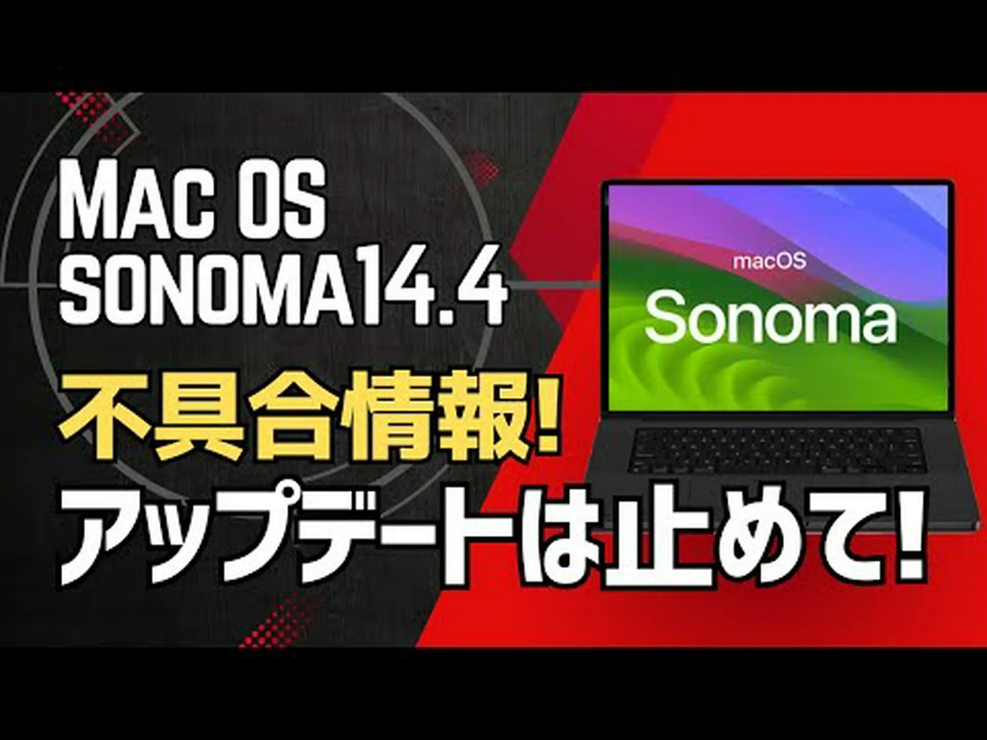 インストールしないでください - macOS アップデートにより USB ハブが役に立たなくなります インストールしないでください - macOS アップデートにより USB ハブが役に立たなくなります