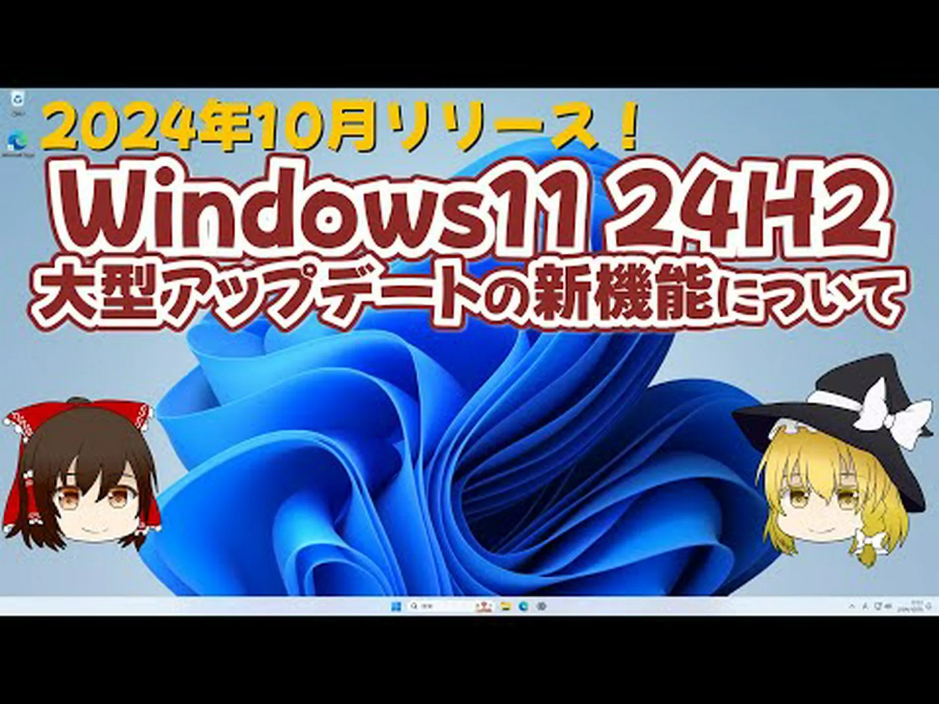 Windows 11 が Moment 5 アップデートを配布 – 10 を超える新機能と改善点 Windows 11 が Moment 5 アップデートを配布 – 10 を超える新機能と改善点