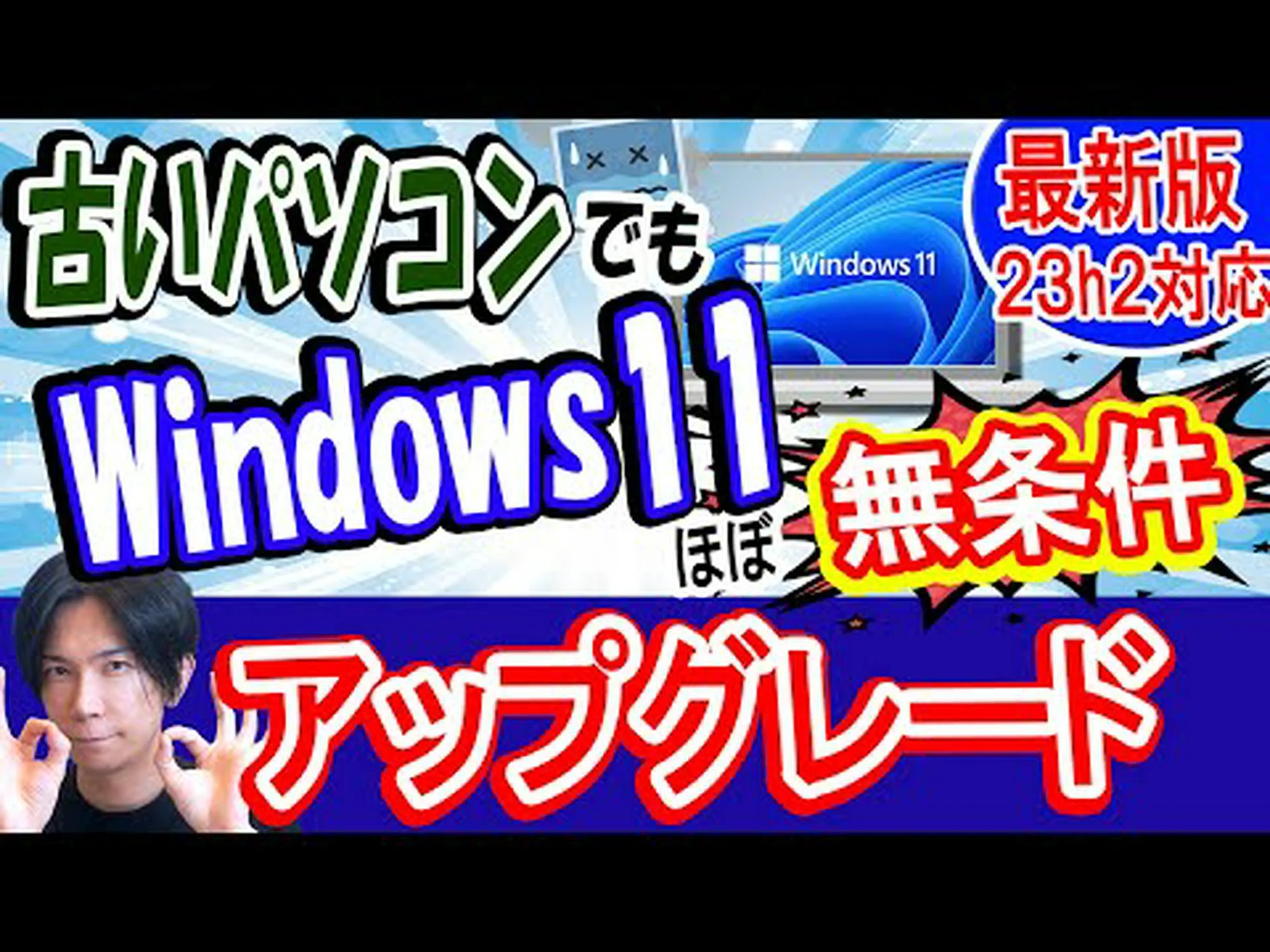 Windows 11: この裏ワザを使えば、古い PC をアップグレードできます Windows 11: この裏ワザを使えば、古い PC をアップグレードできます