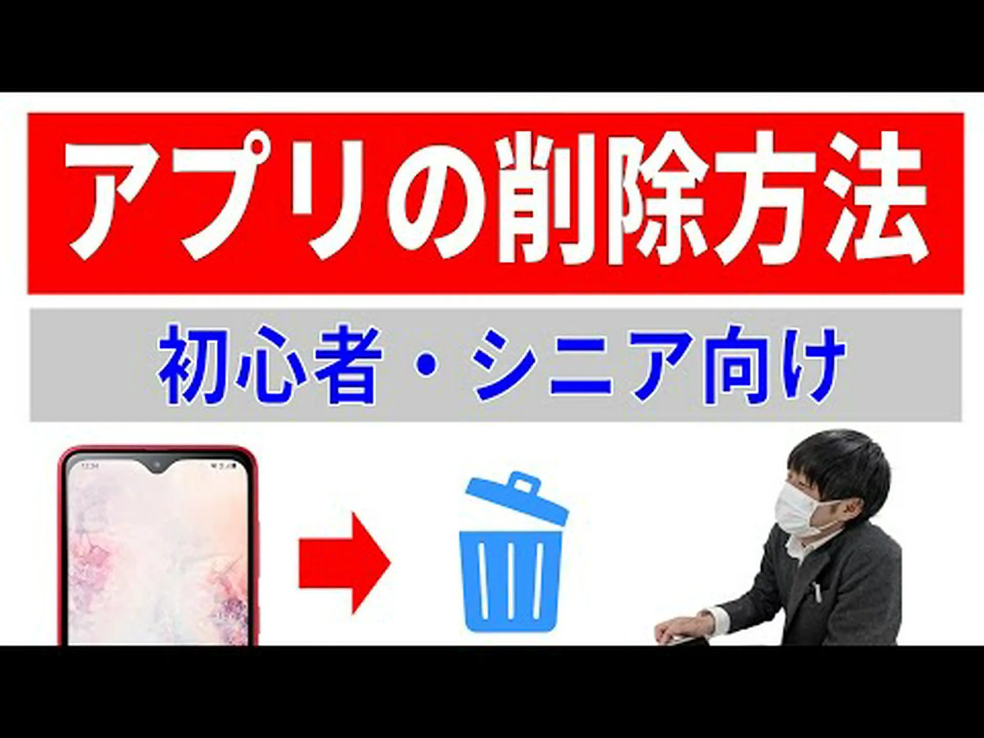 Android および iOS デバイスでアプリを削除する方法 Android および iOS デバイスでアプリを削除する方法