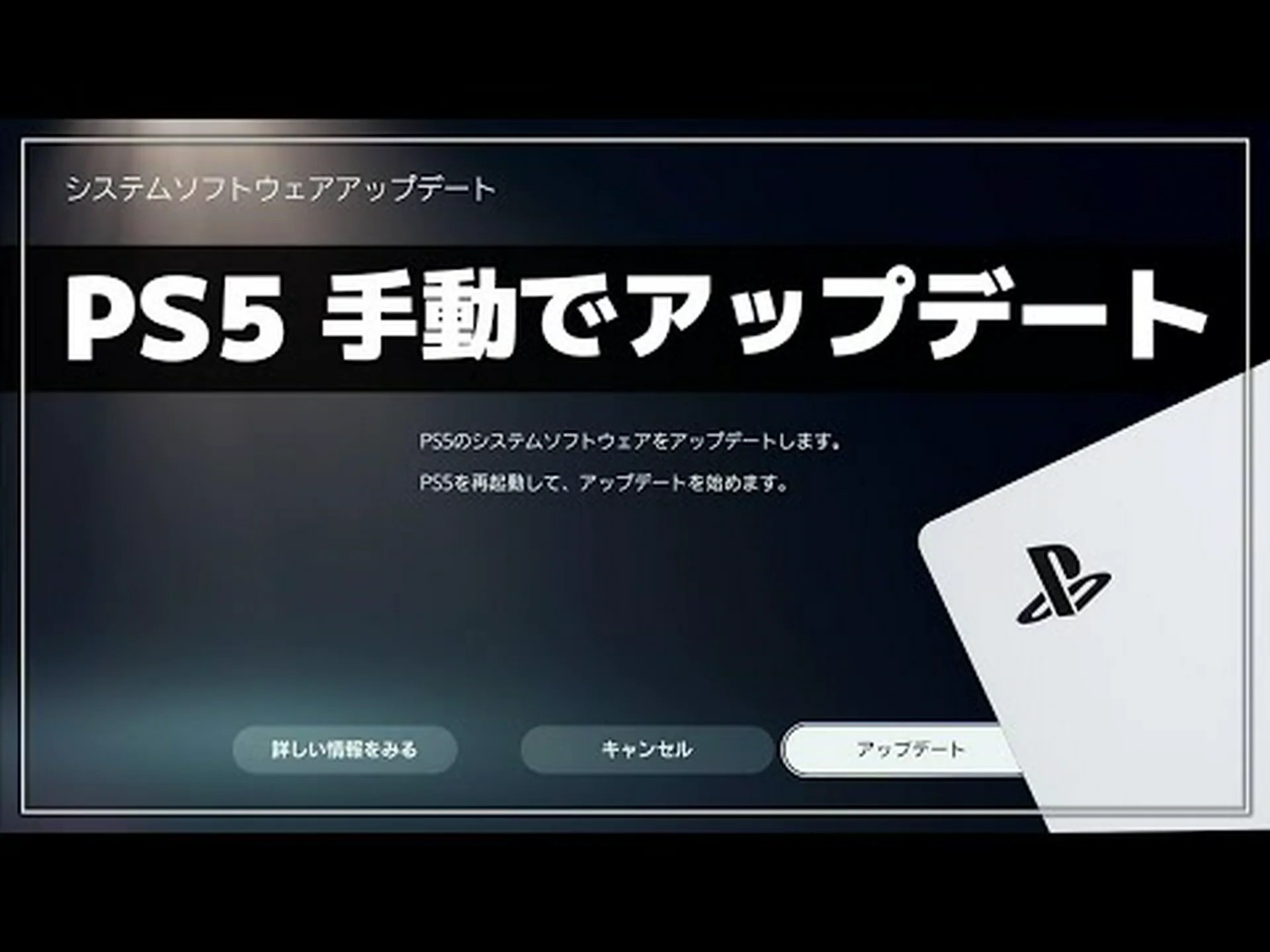 PS5 をアップデート: わずか数ステップでアップデートする方法をご紹介します PS5 をアップデート: わずか数ステップでアップデートする方法をご紹介します