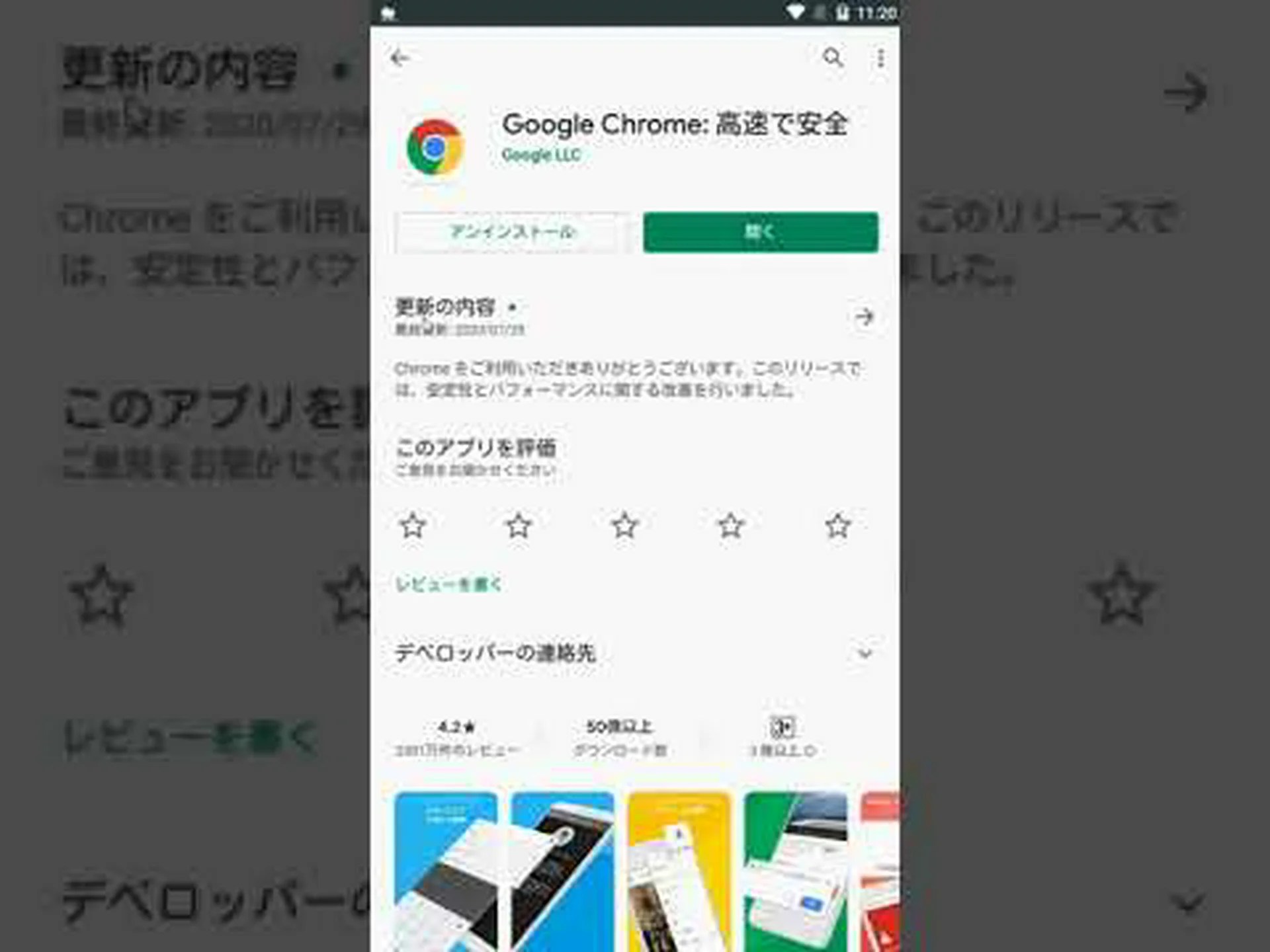 インストールしないでください: この Android マルウェアは Chrome アップデートを装います インストールしないでください: この Android マルウェアは Chrome アップデートを装います