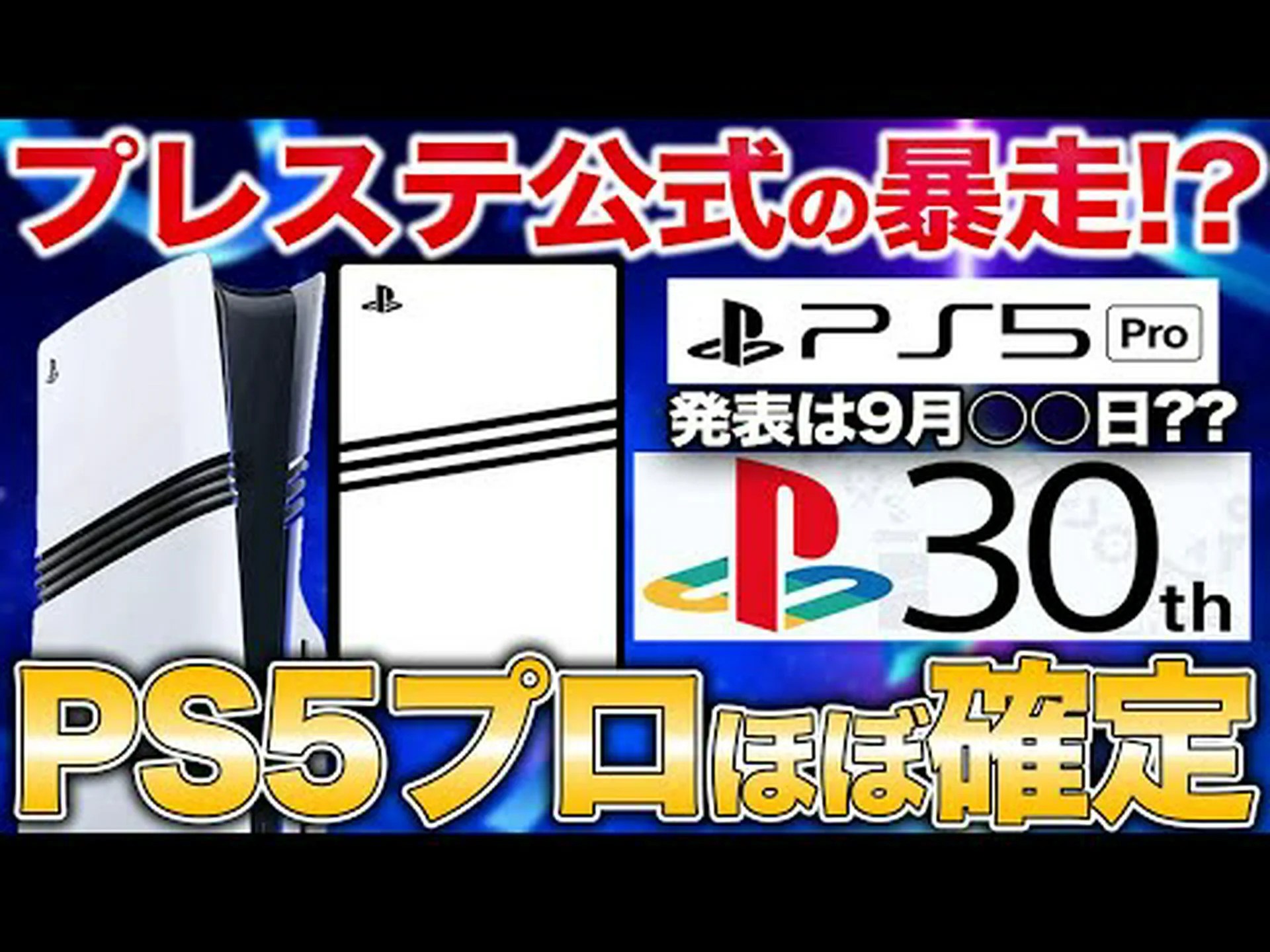 PS5の発売は8月に発表されるとTwitterリーク関係者が語る PS5の発売は8月に発表されるとTwitterリーク関係者が語る