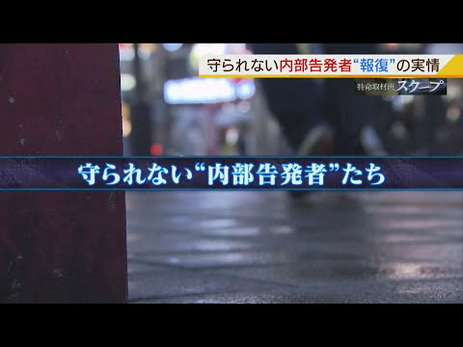携帯電話の監視:内部告発者が政府の不正行為を暴露 携帯電話の監視:内部告発者が政府の不正行為を暴露