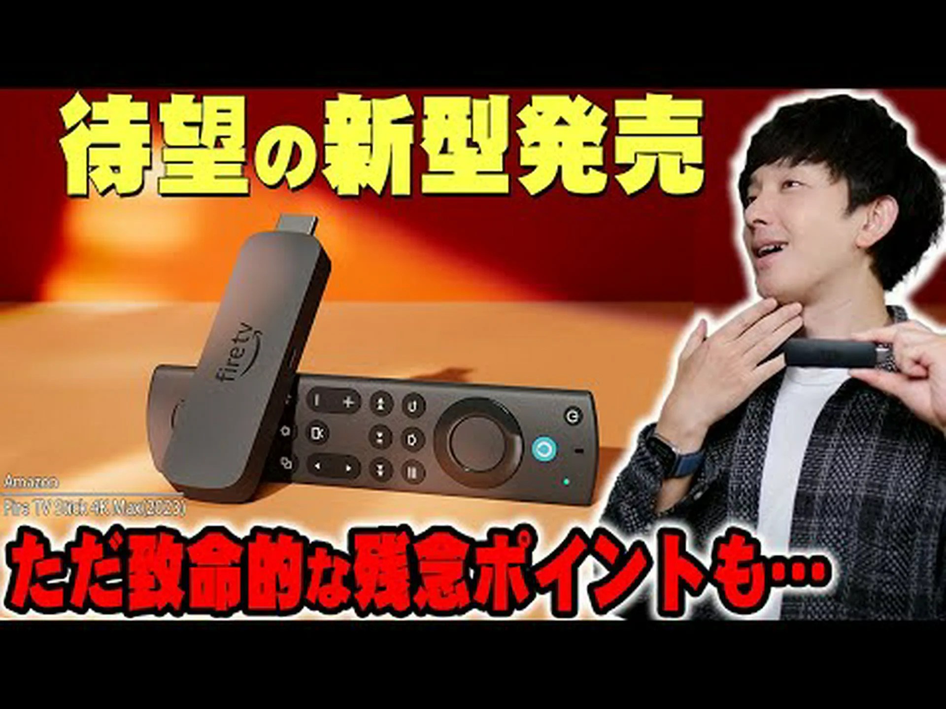 Amazon Fire TV:節電できる便利な新機能登場 Amazon Fire TV:節電できる便利な新機能登場