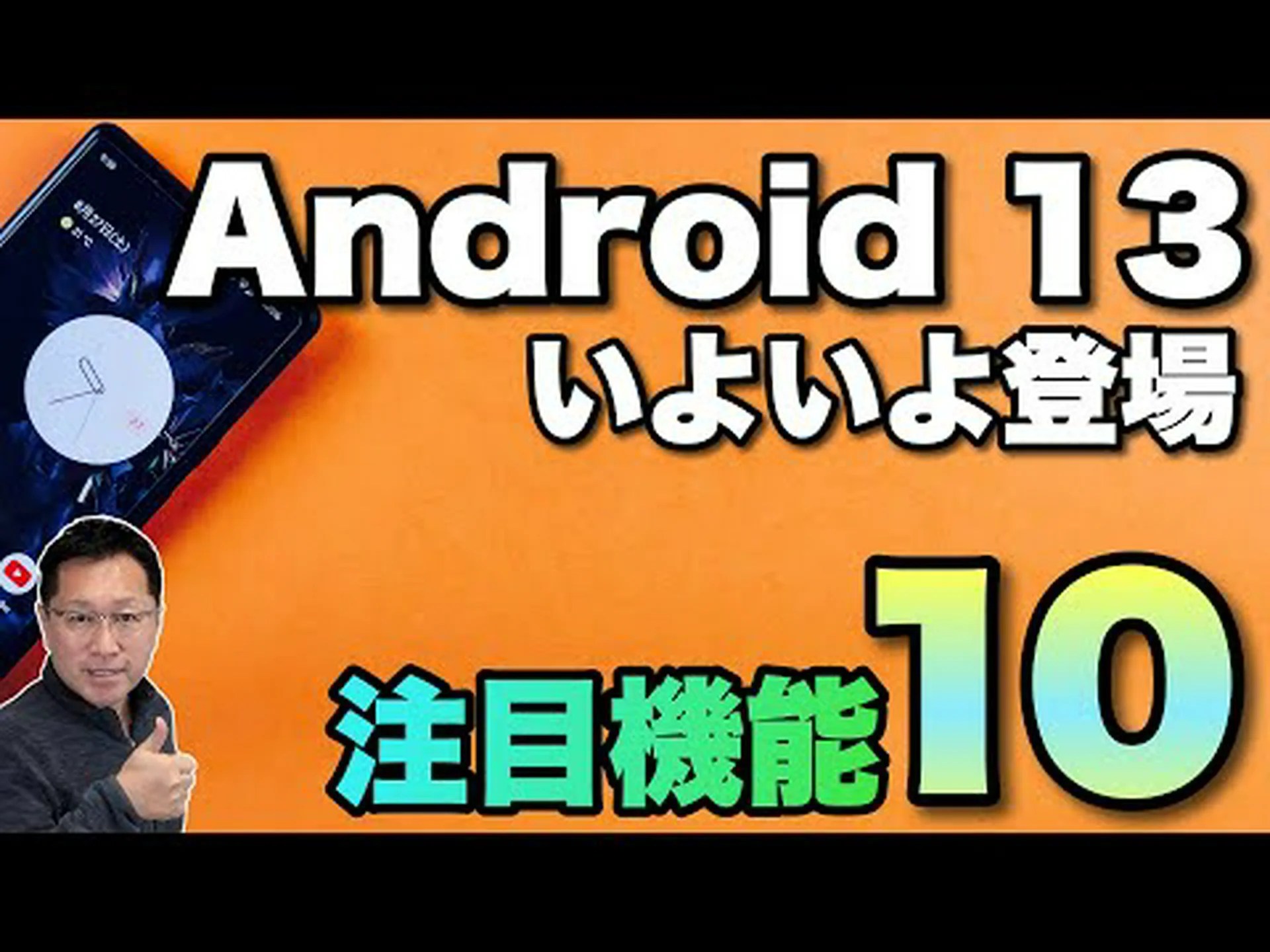 Android 13 にはさらに多くの機能が追加されています - すぐに期待できます Android 13 にはさらに多くの機能が追加されています - すぐに期待できます