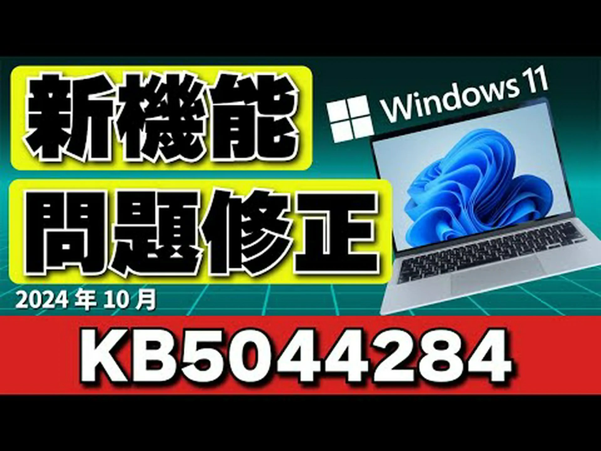 Windows Update: バグの疑いは実際には新機能である Windows Update: バグの疑いは実際には新機能である