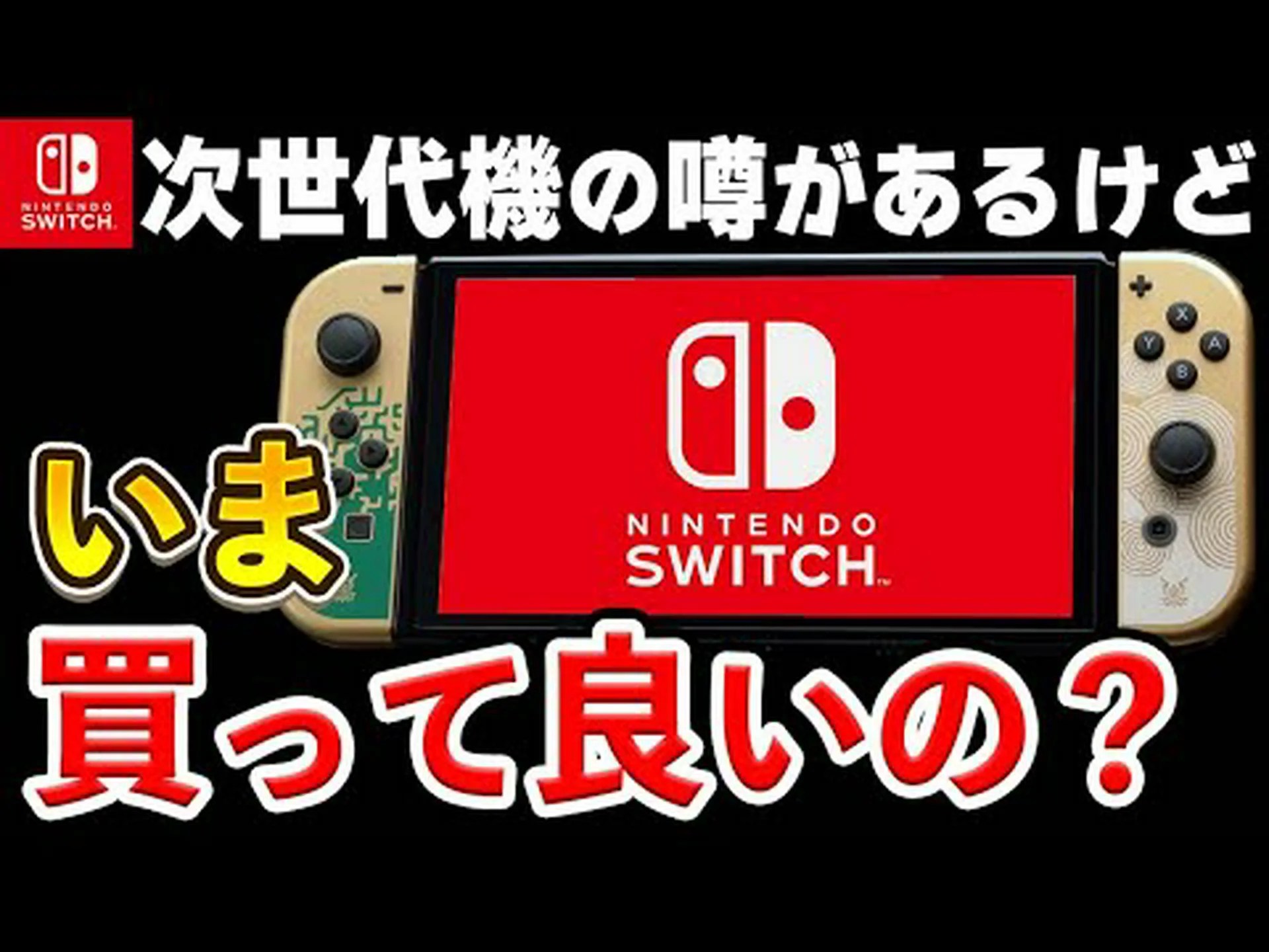 Nintendo Switch: 新しいゲームが近日発売 – 買わないほうがいい Nintendo Switch: 新しいゲームが近日発売 – 買わないほうがいい