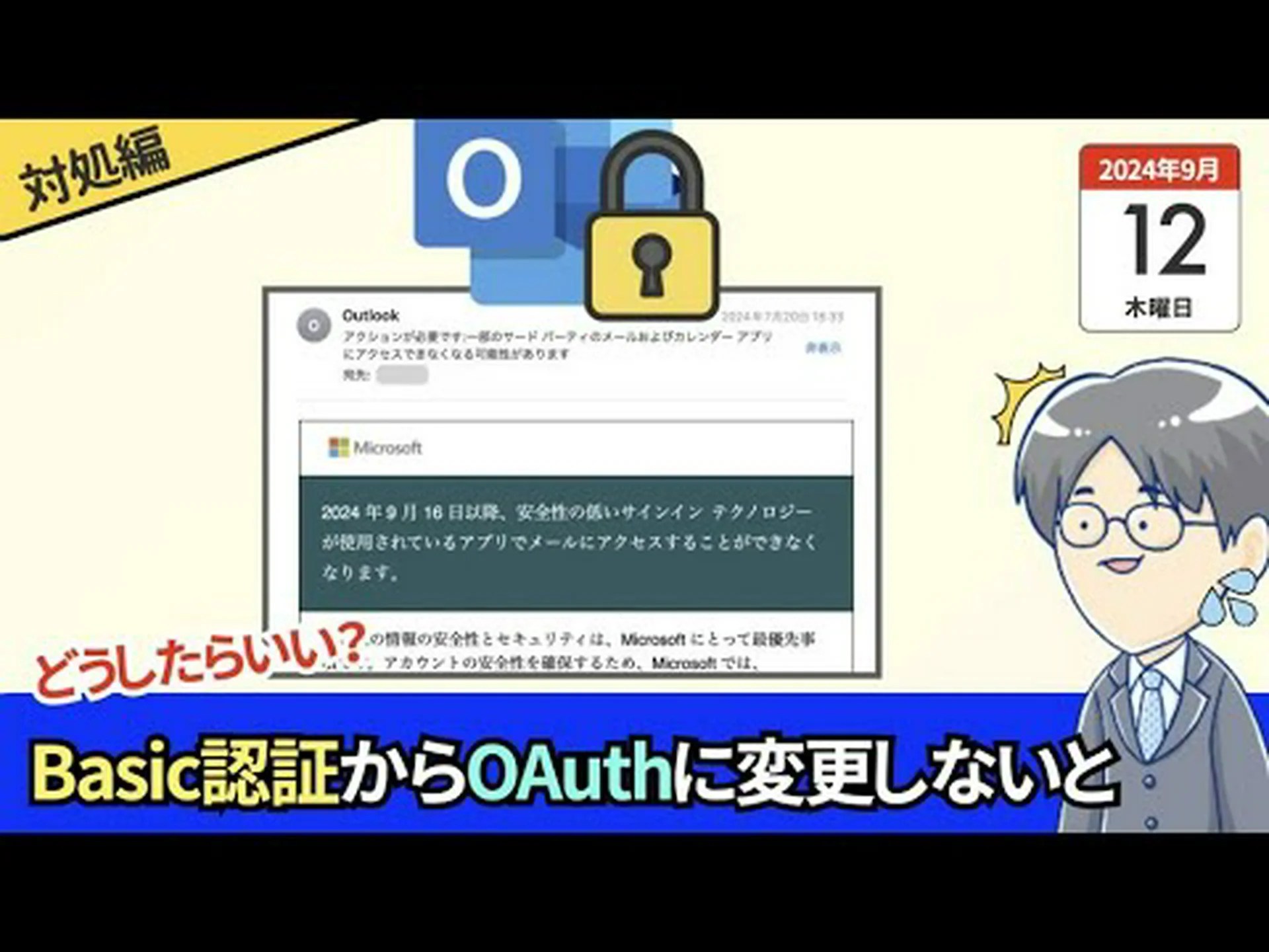 Microsoft Outlook: 新しい警告 – それはすべきではありません Microsoft Outlook: 新しい警告 – それはすべきではありません