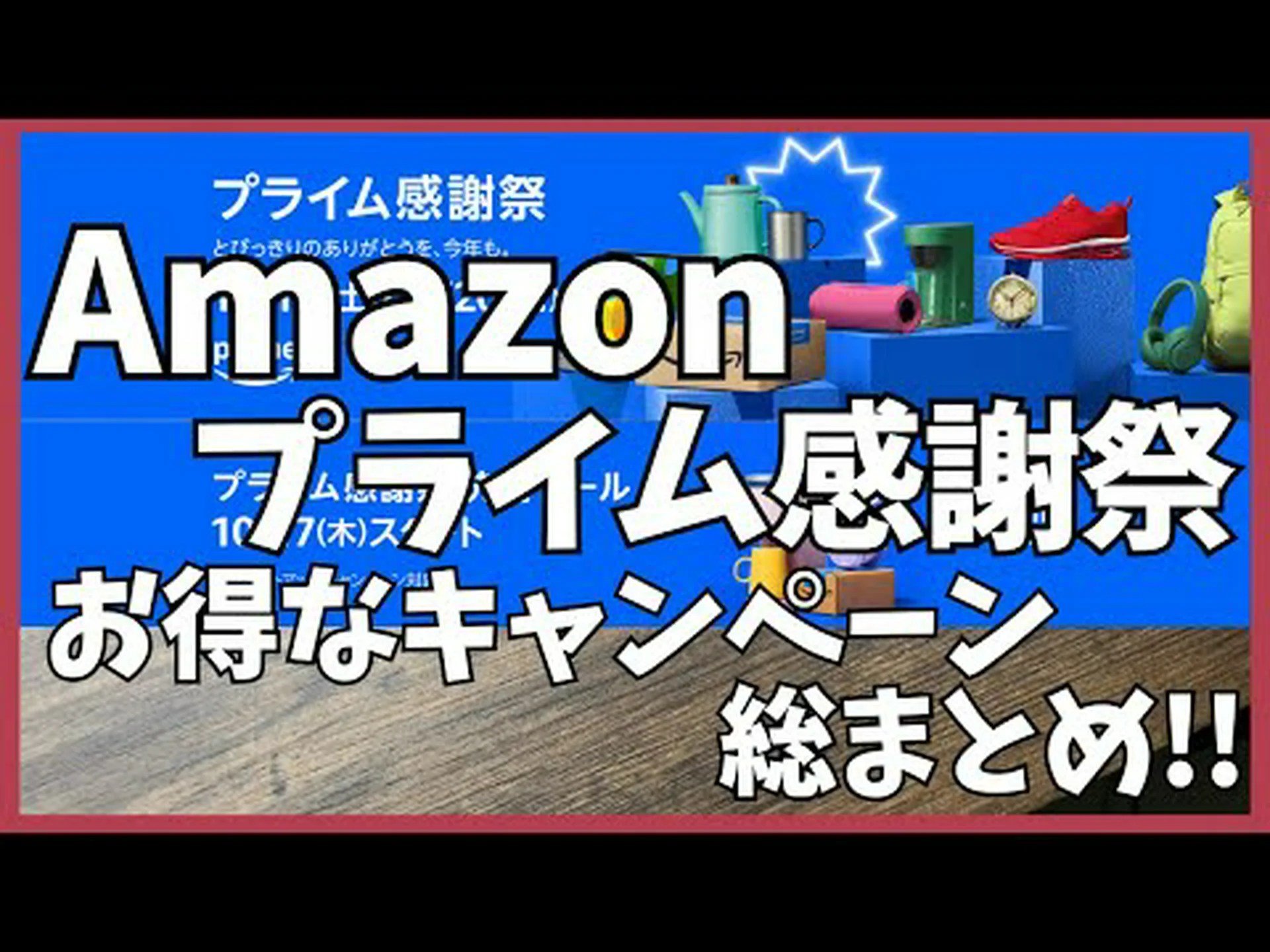 Amazon プライム: 身の毛もよだつセキュリティ上の欠陥 – オンラインで数億件の使用データ Amazon プライム: 身の毛もよだつセキュリティ上の欠陥 – オンラインで数億件の使用データ