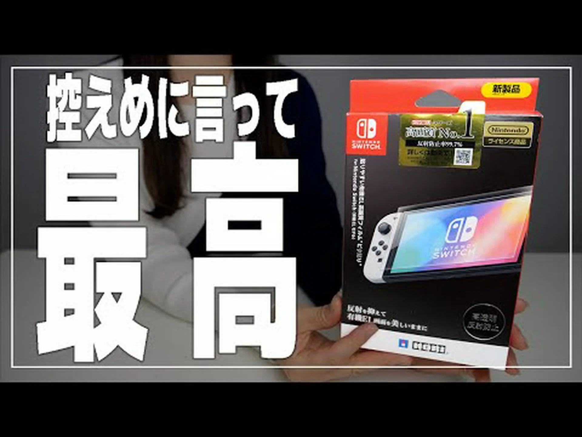 Nintendo Switch ディスプレイ: 傷などから守るためのトリックとヒント Nintendo Switch ディスプレイ: 傷などから守るためのトリックとヒント