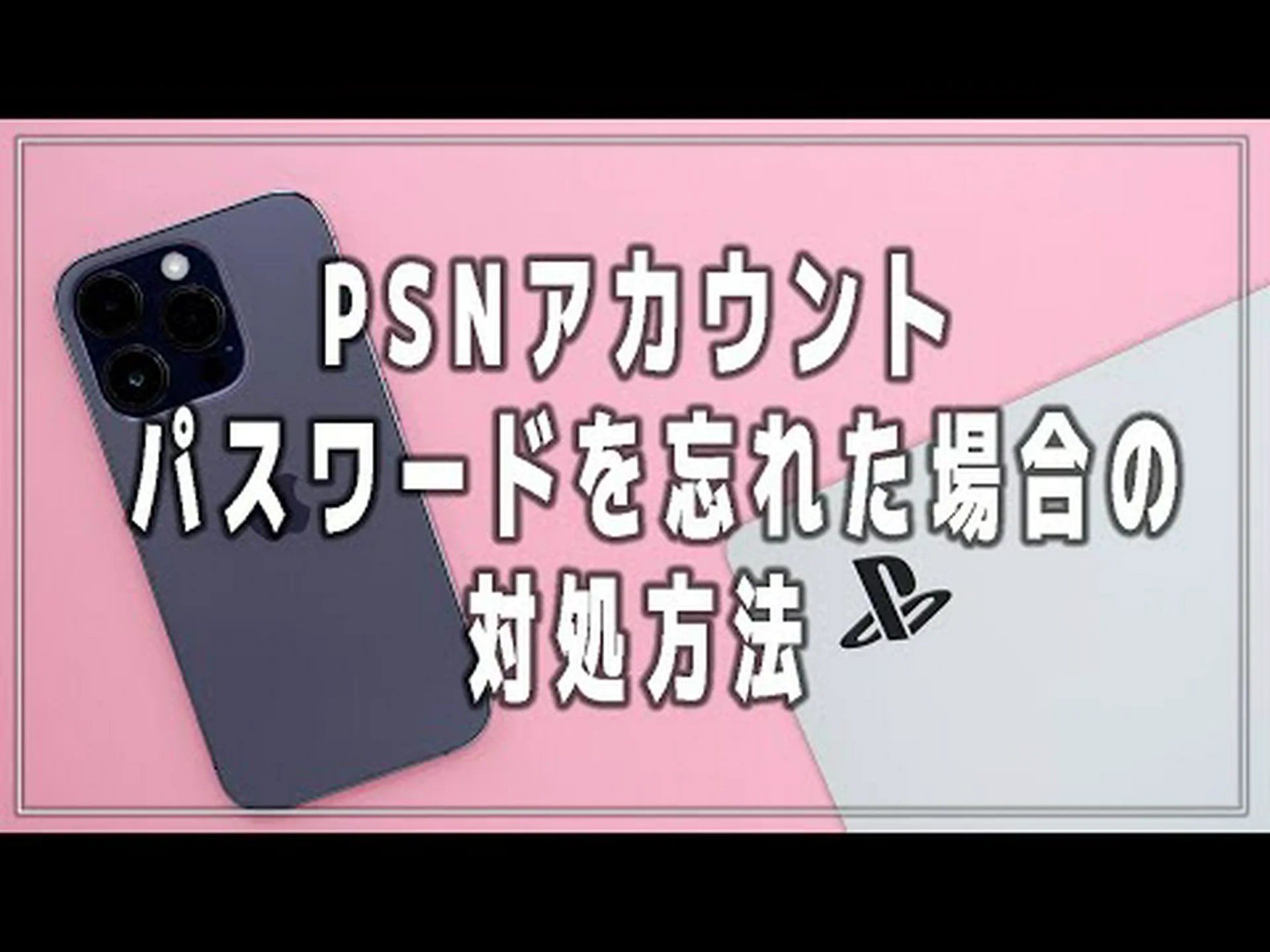 PlayStation パスワードの変更: PSN ではとても簡単です PlayStation パスワードの変更: PSN ではとても簡単です