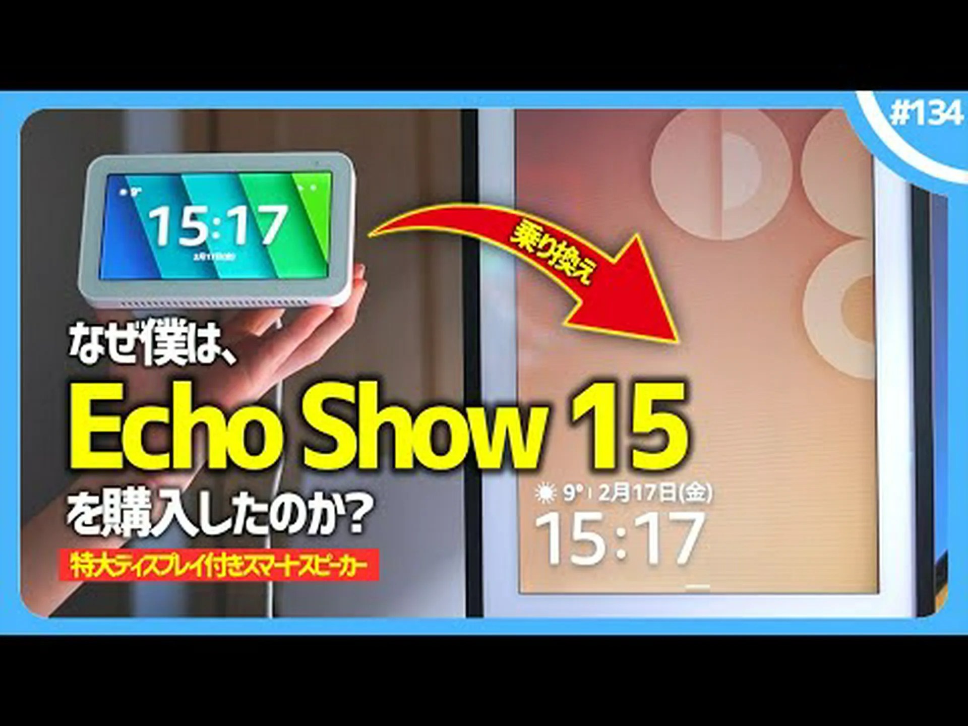 Amazon Echo Show 15: 新しいストリーミング機能が利用可能 Amazon Echo Show 15: 新しいストリーミング機能が利用可能