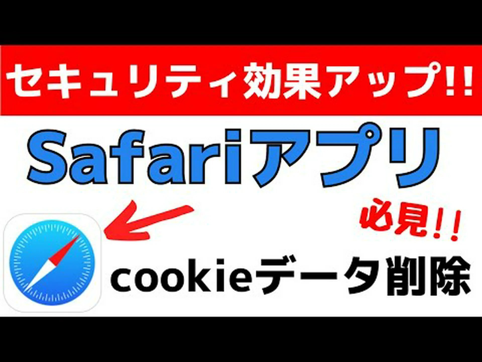 パンくずを残さない: Safari で Cookie を削除する方法は次のとおりです パンくずを残さない: Safari で Cookie を削除する方法は次のとおりです