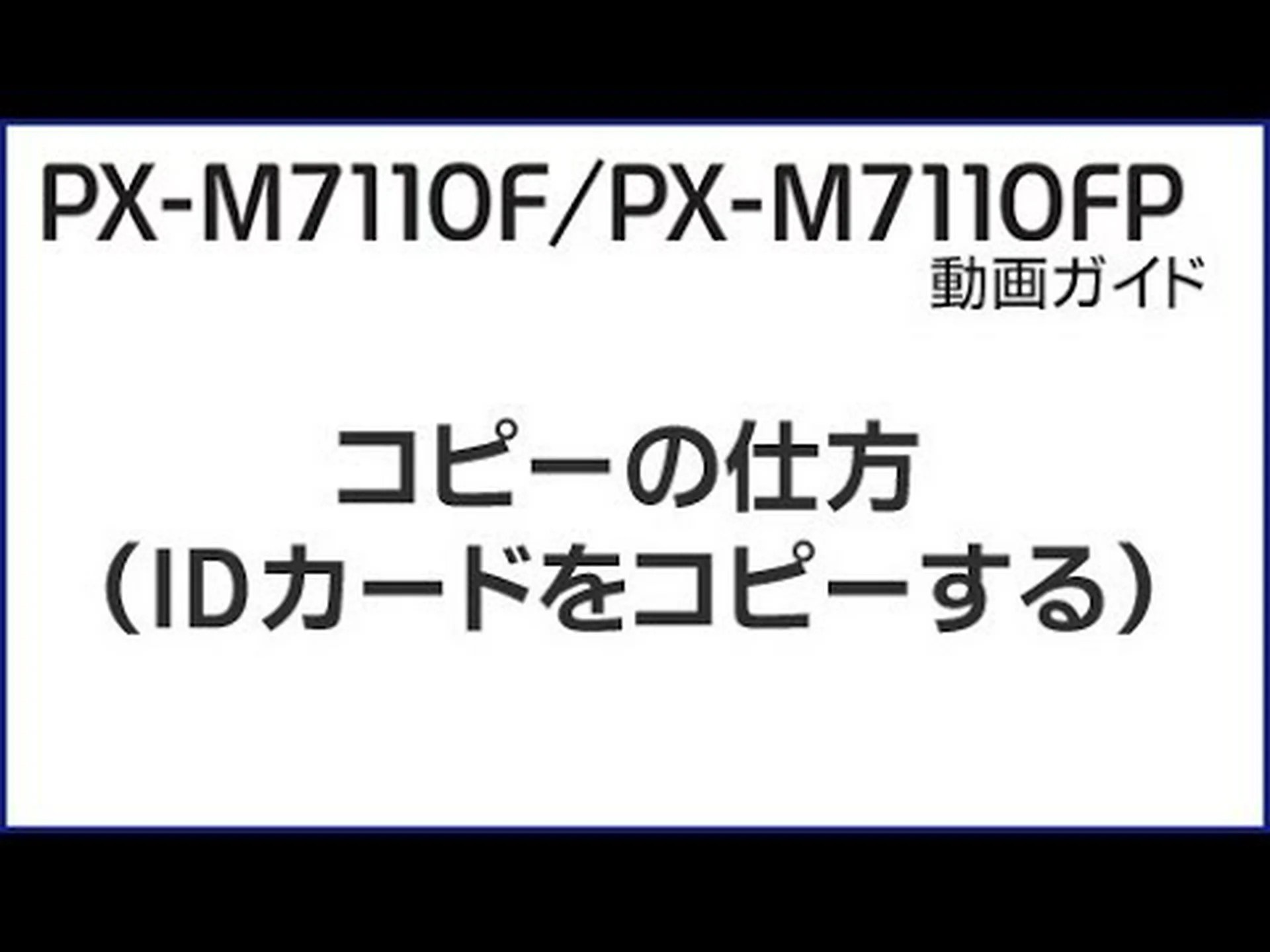 IDカードをコピーするときはそうしてはいけません IDカードをコピーするときはそうしてはいけません