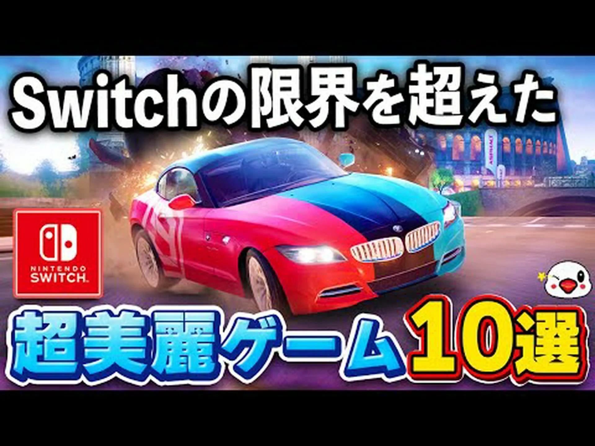 Nintendo Switch: 強力なゲームのダブルパンチが夏に登場 Nintendo Switch: 強力なゲームのダブルパンチが夏に登場