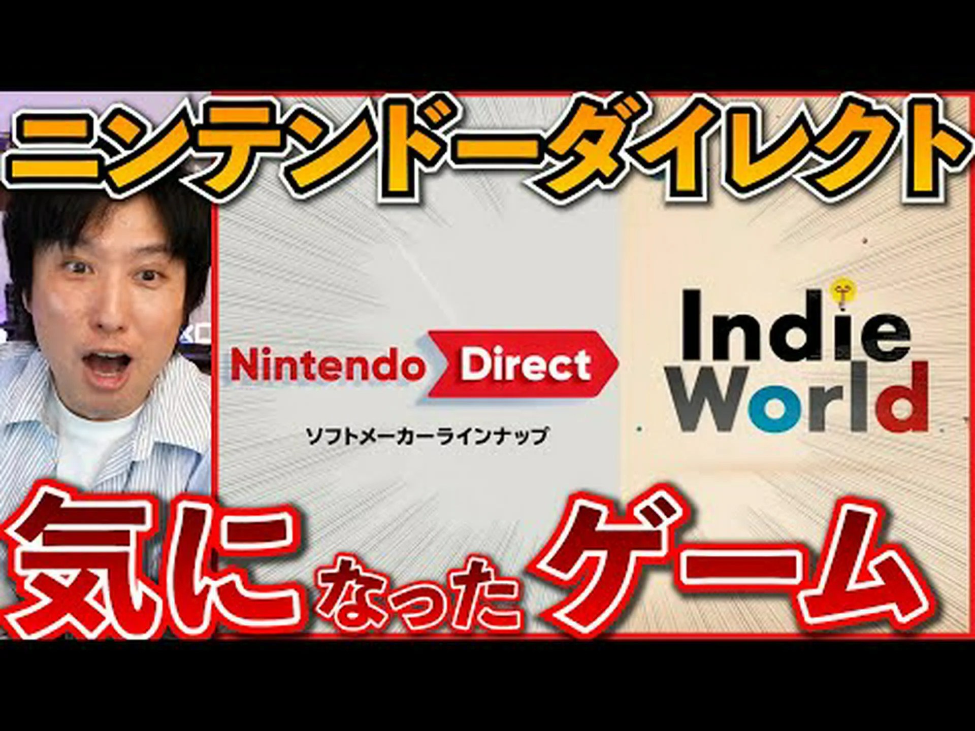 任天堂が驚くべきダイレクトを発表 – 明日 任天堂が驚くべきダイレクトを発表 – 明日