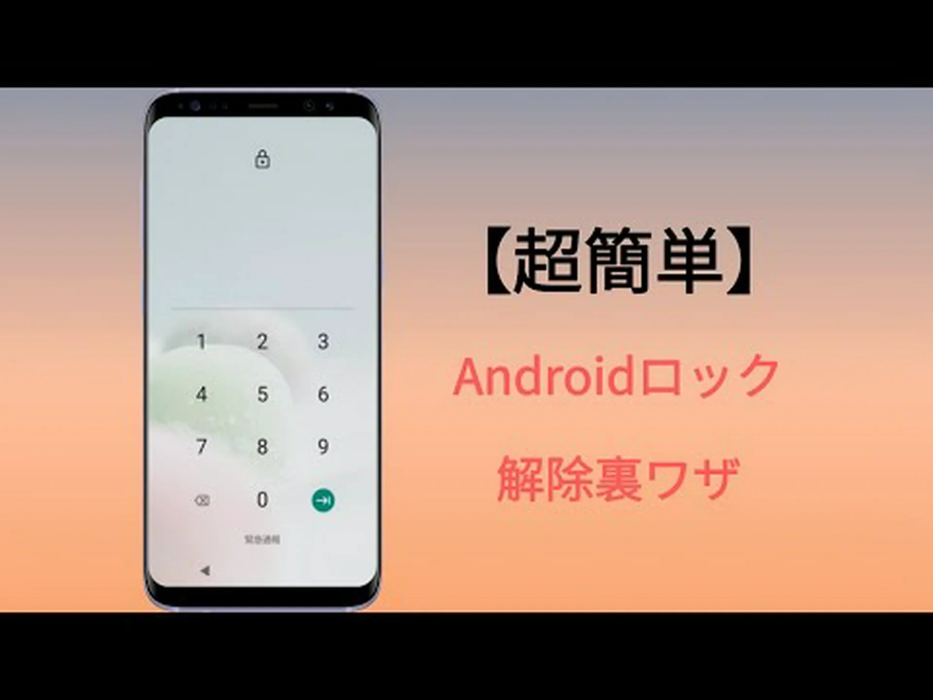 携帯電話の暗証番号を忘れましたか?とにかくこれがデバイスのロックを解除する方法です 携帯電話の暗証番号を忘れましたか?とにかくこれがデバイスのロックを解除する方法です