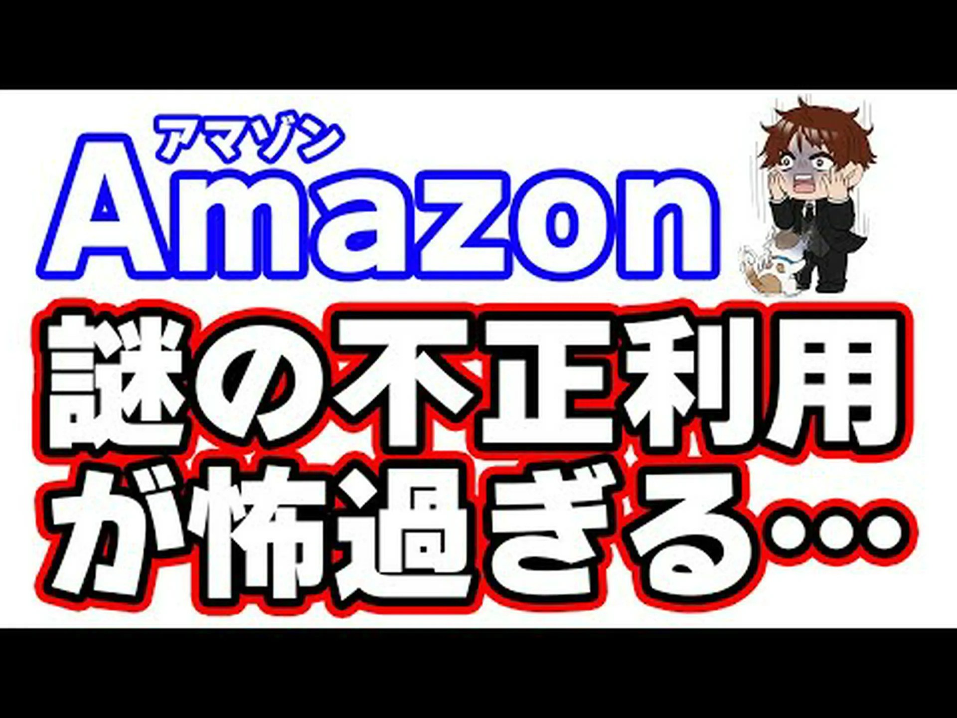 Amazon と eBay での壊滅的なデータ漏洩: クレジット カードのセキュリティが危険にさらされています Amazon と eBay での壊滅的なデータ漏洩: クレジット カードのセキュリティが危険にさらされています