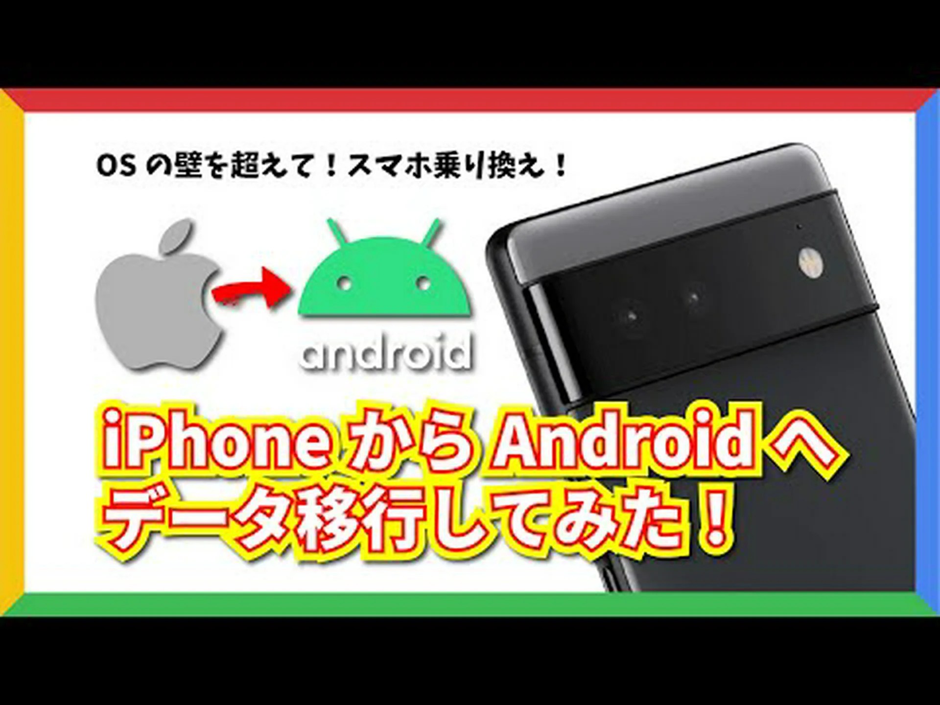 Android と iOS: 実際に Google と Apple に送られるデータの量 Android と iOS: 実際に Google と Apple に送られるデータの量