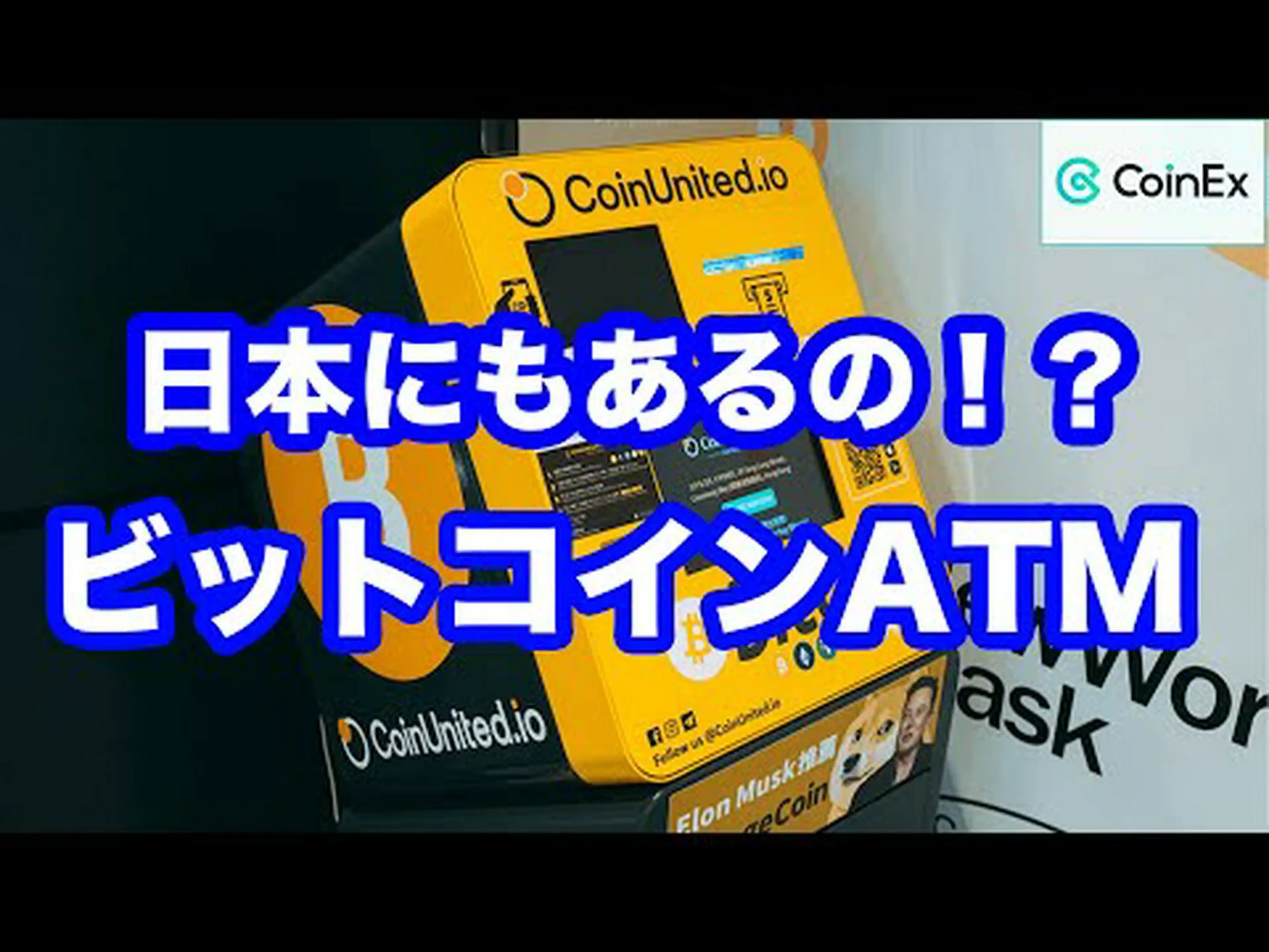 MediaMarktにビットコインATMが設置されているが、どこにでも設置されているわけではない MediaMarktにビットコインATMが設置されているが、どこにでも設置されているわけではない