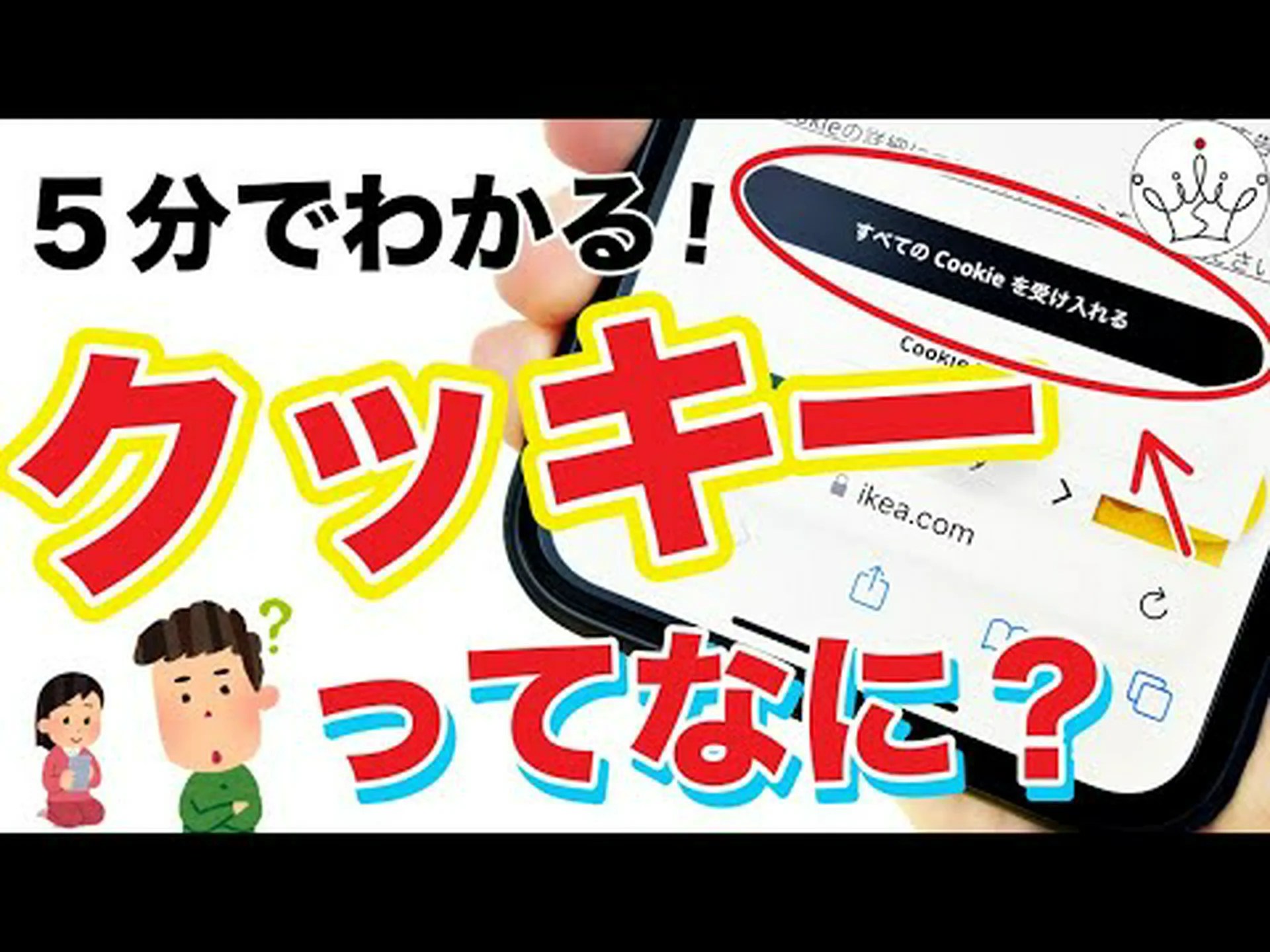 Cookie: Cookie の概要とデータの扱い Cookie: Cookie の概要とデータの扱い