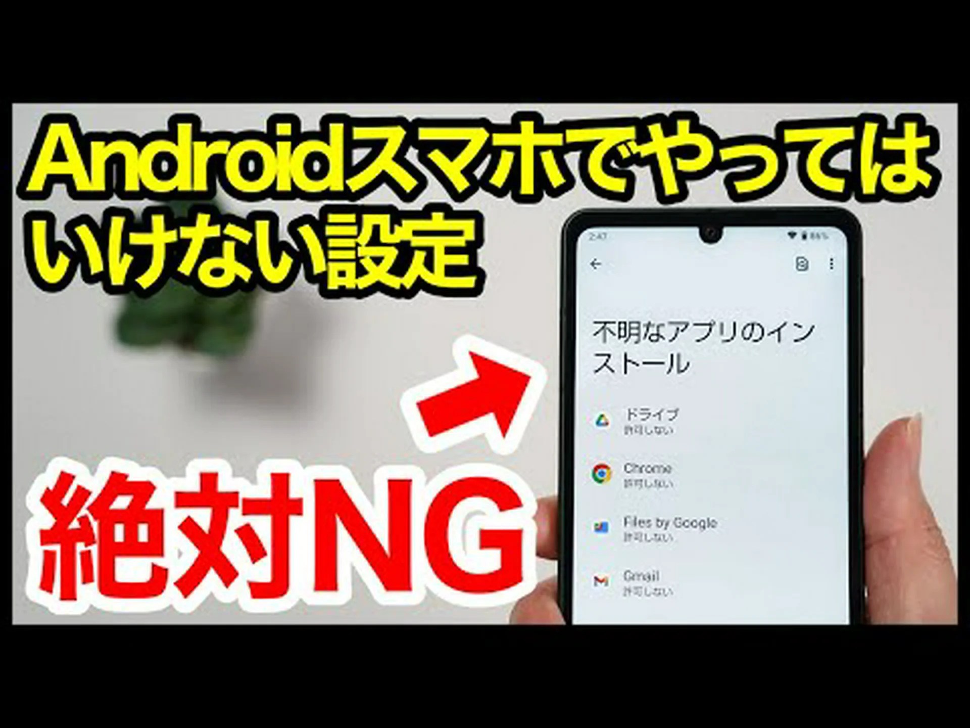 警告: Android スマートフォンで絶対にやってはいけない 3 つのこと 警告: Android スマートフォンで絶対にやってはいけない 3 つのこと