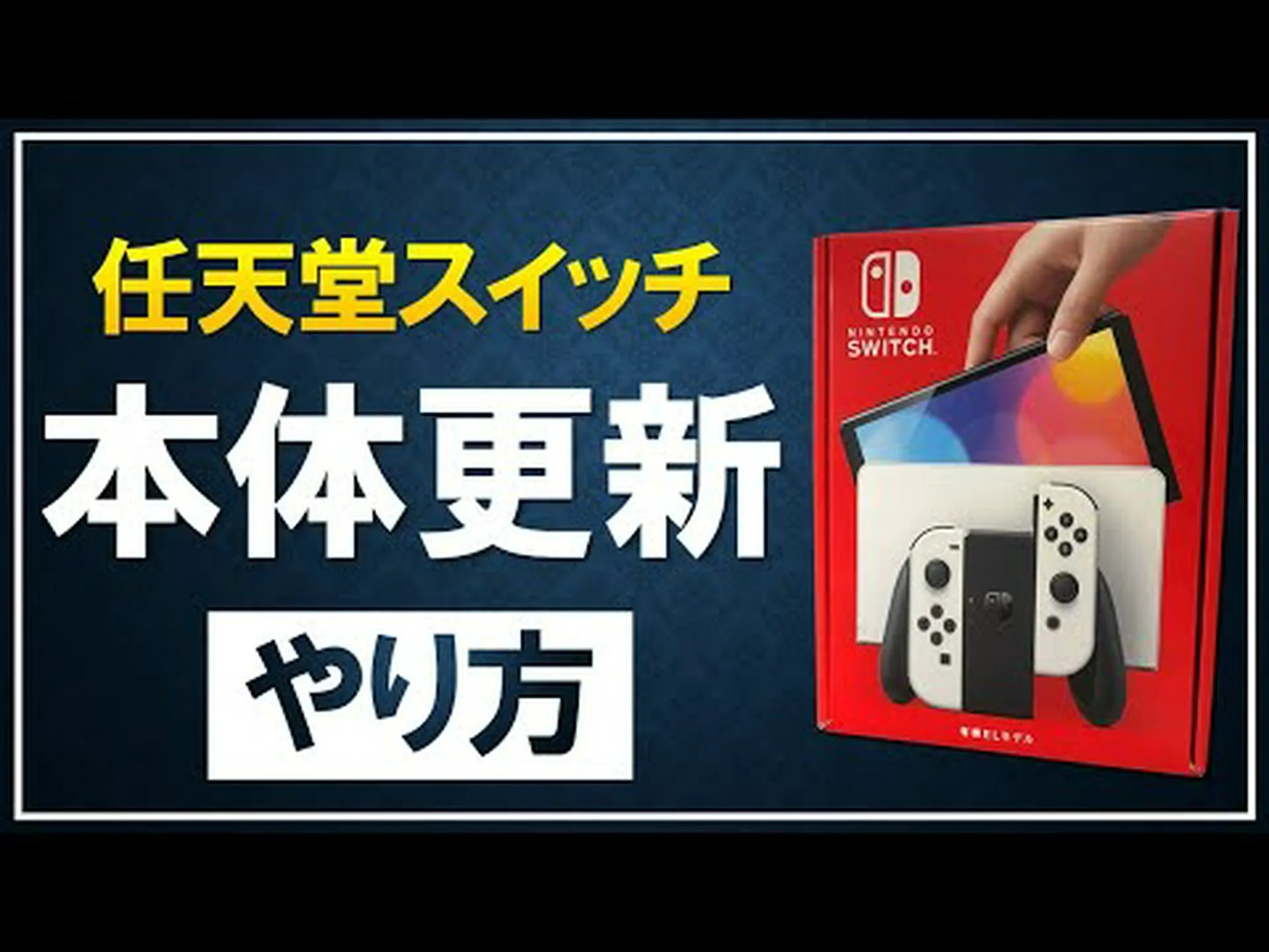 Nintendo Switch: アップデートにより本体のクラッシュが防止されます – できるだけ早くロードしてください Nintendo Switch: アップデートにより本体のクラッシュが防止されます – できるだけ早くロードしてください