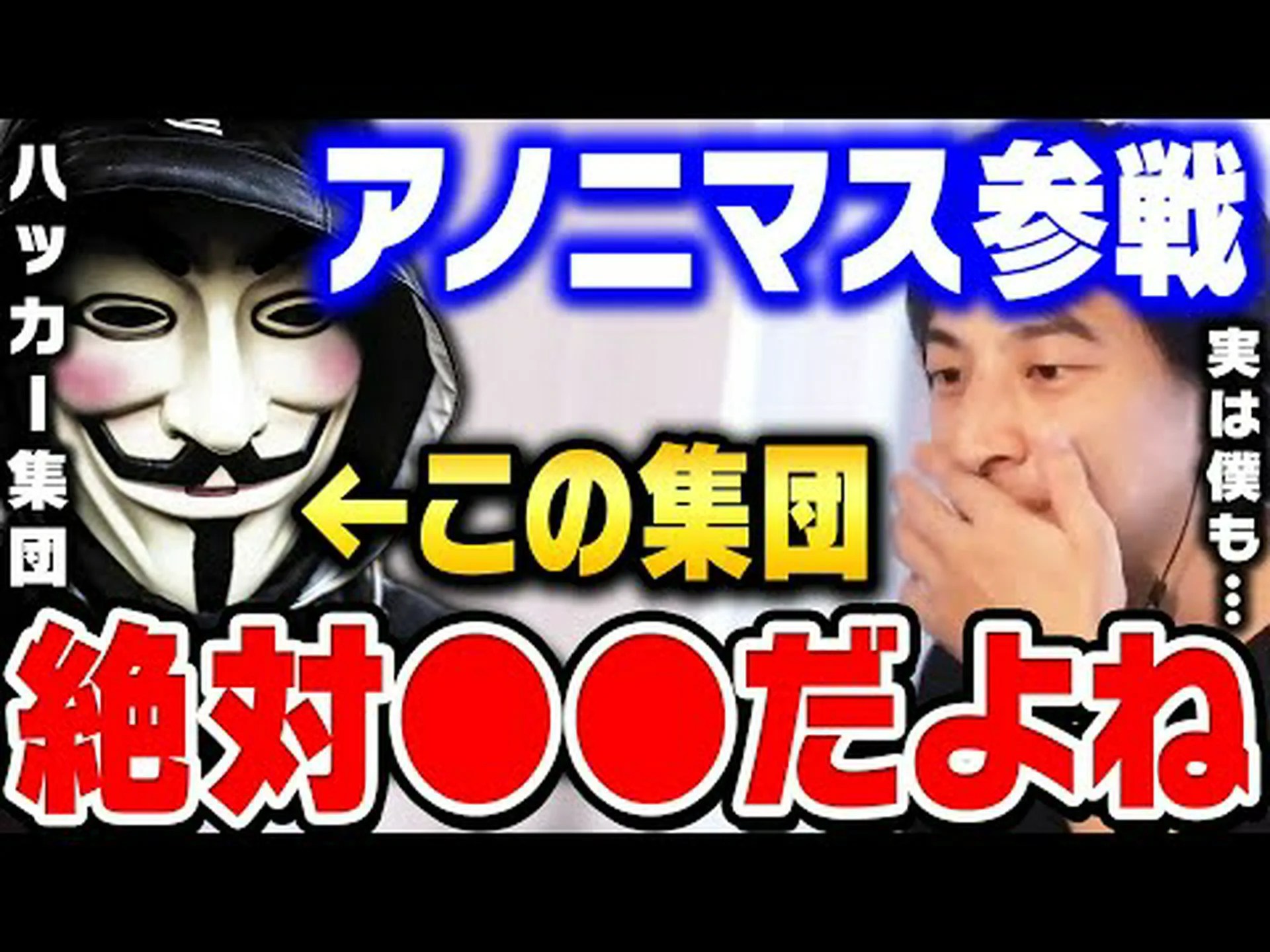 アノニマス: 世界で最も有名なインターネット集団の起源と目標 アノニマス: 世界で最も有名なインターネット集団の起源と目標