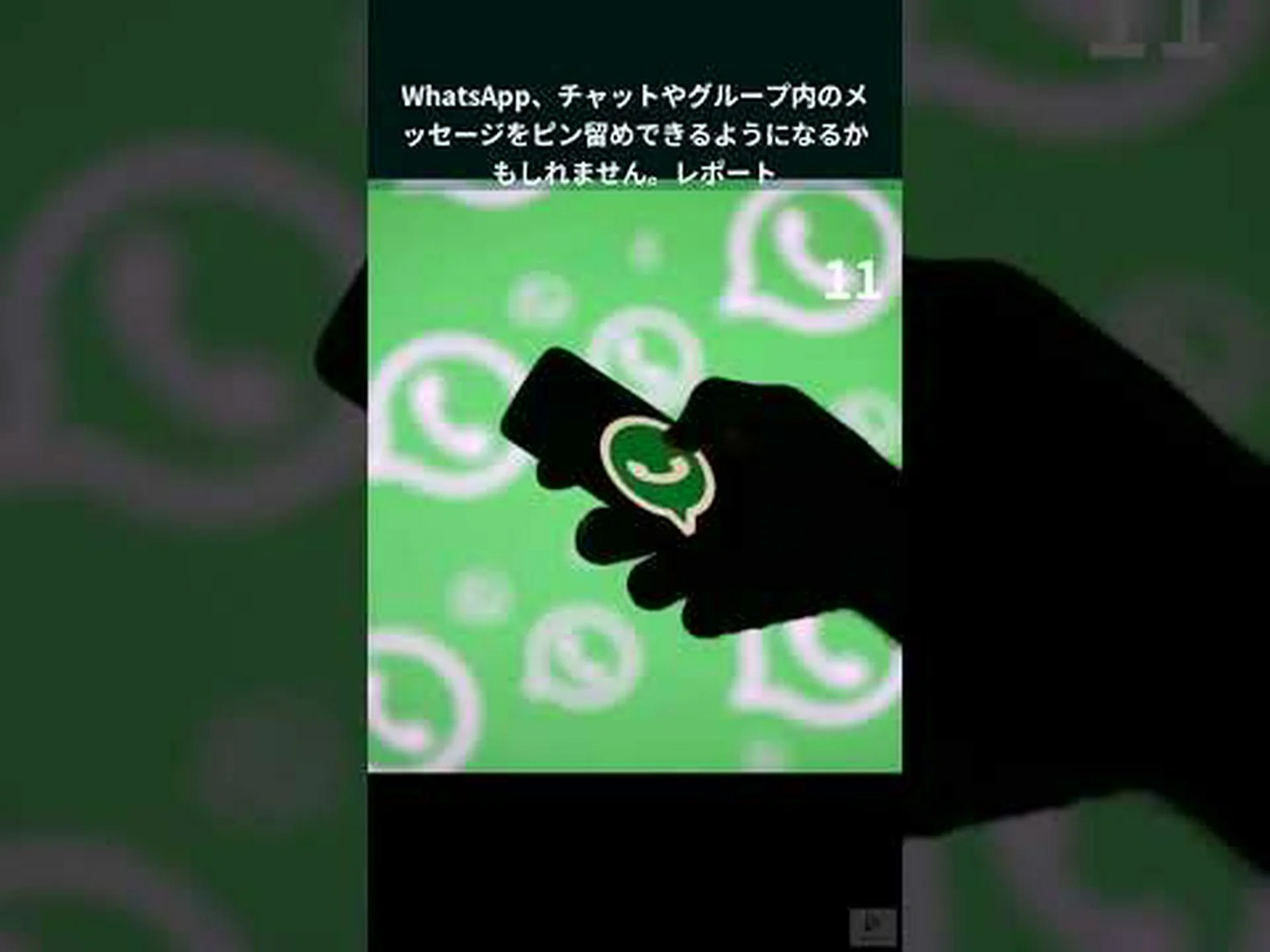 WhatsApp: このトリックを使えばすぐにメッセージをピン留めできるようになります WhatsApp: このトリックを使えばすぐにメッセージをピン留めできるようになります