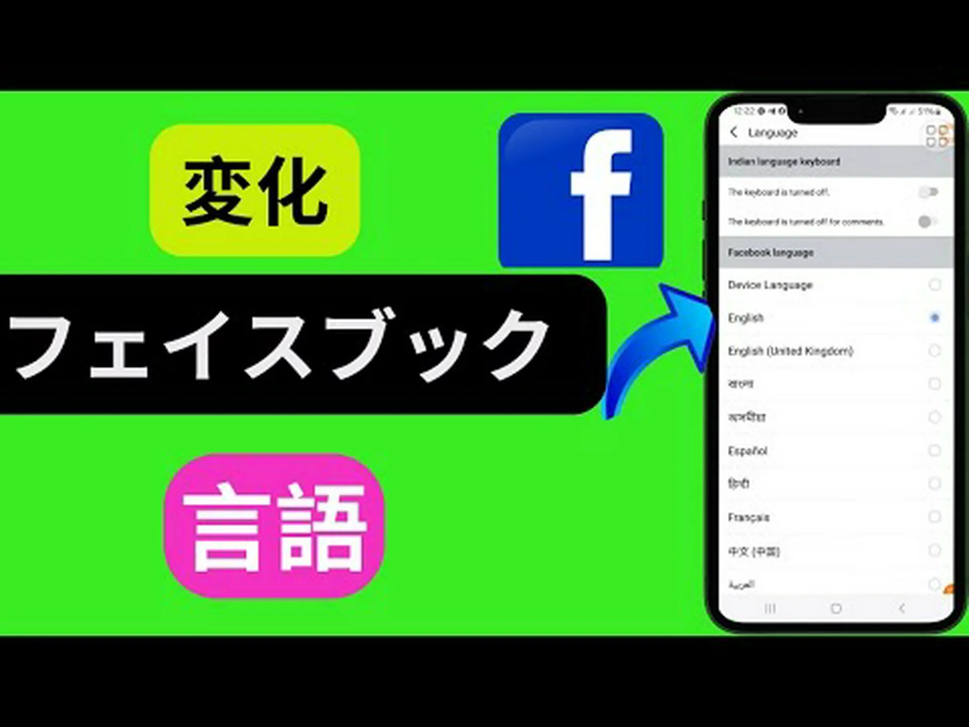 Facebook の言語を変更する: ブラウザーとアプリの手順 (Android、iOS) Facebook の言語を変更する: ブラウザーとアプリの手順 (Android、iOS)