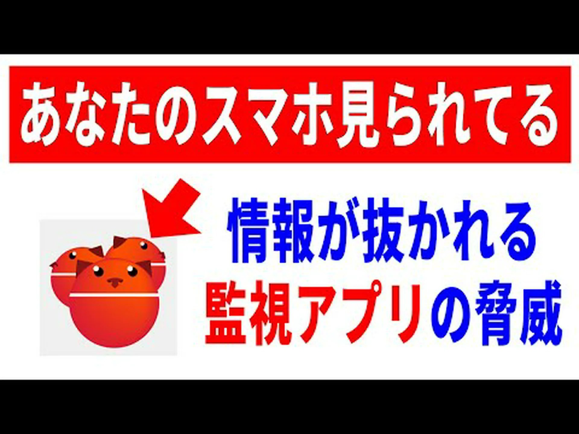 スパイアプリはあなたの携帯電話を危険にさらします – この無料の Android アプリで身を守りましょう スパイアプリはあなたの携帯電話を危険にさらします – この無料の Android アプリで身を守りましょう