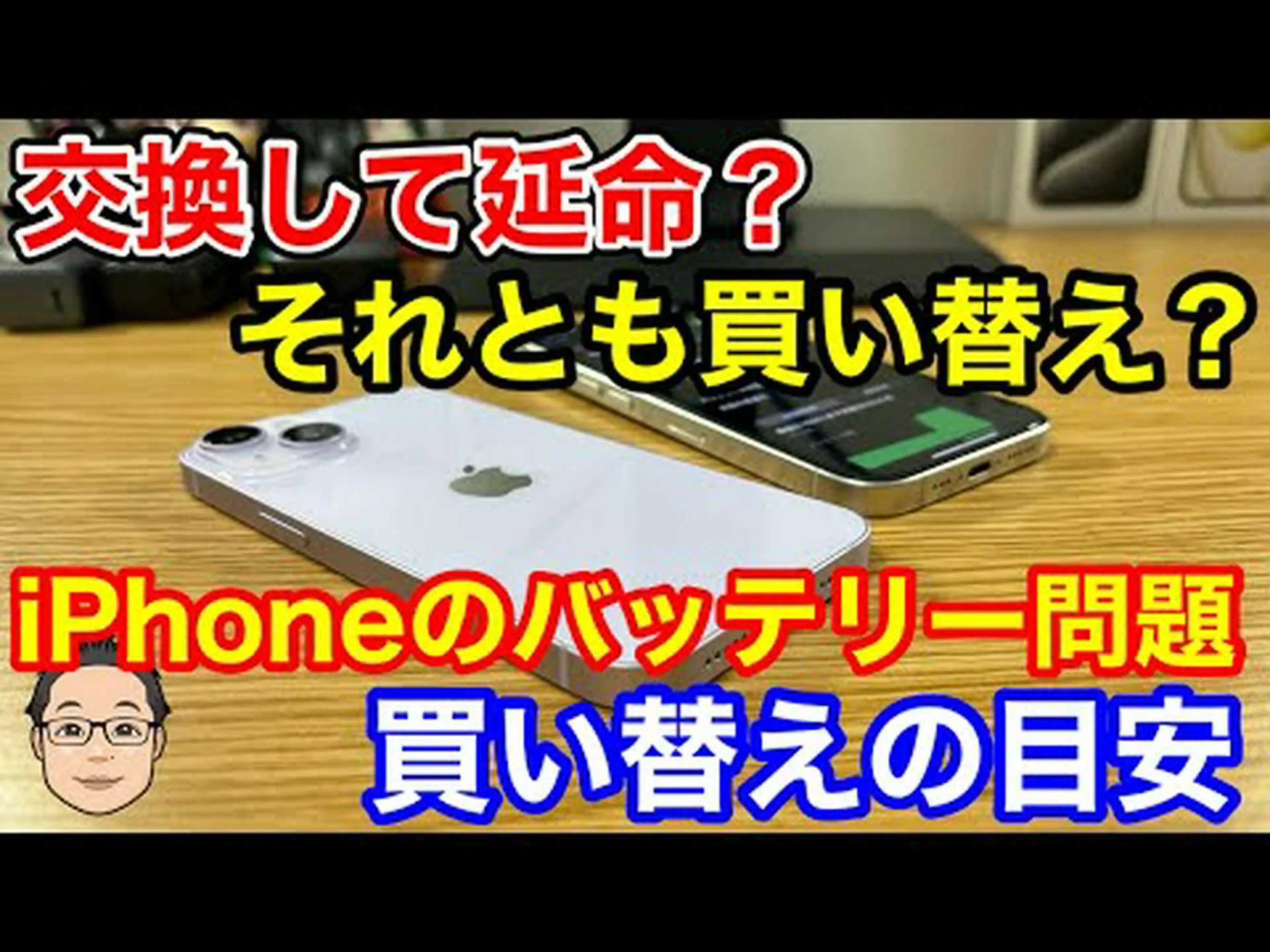 Apple: iPhone のバッテリーを密かに調整している?数百万人が影響を受けると言われている Apple: iPhone のバッテリーを密かに調整している?数百万人が影響を受けると言われている