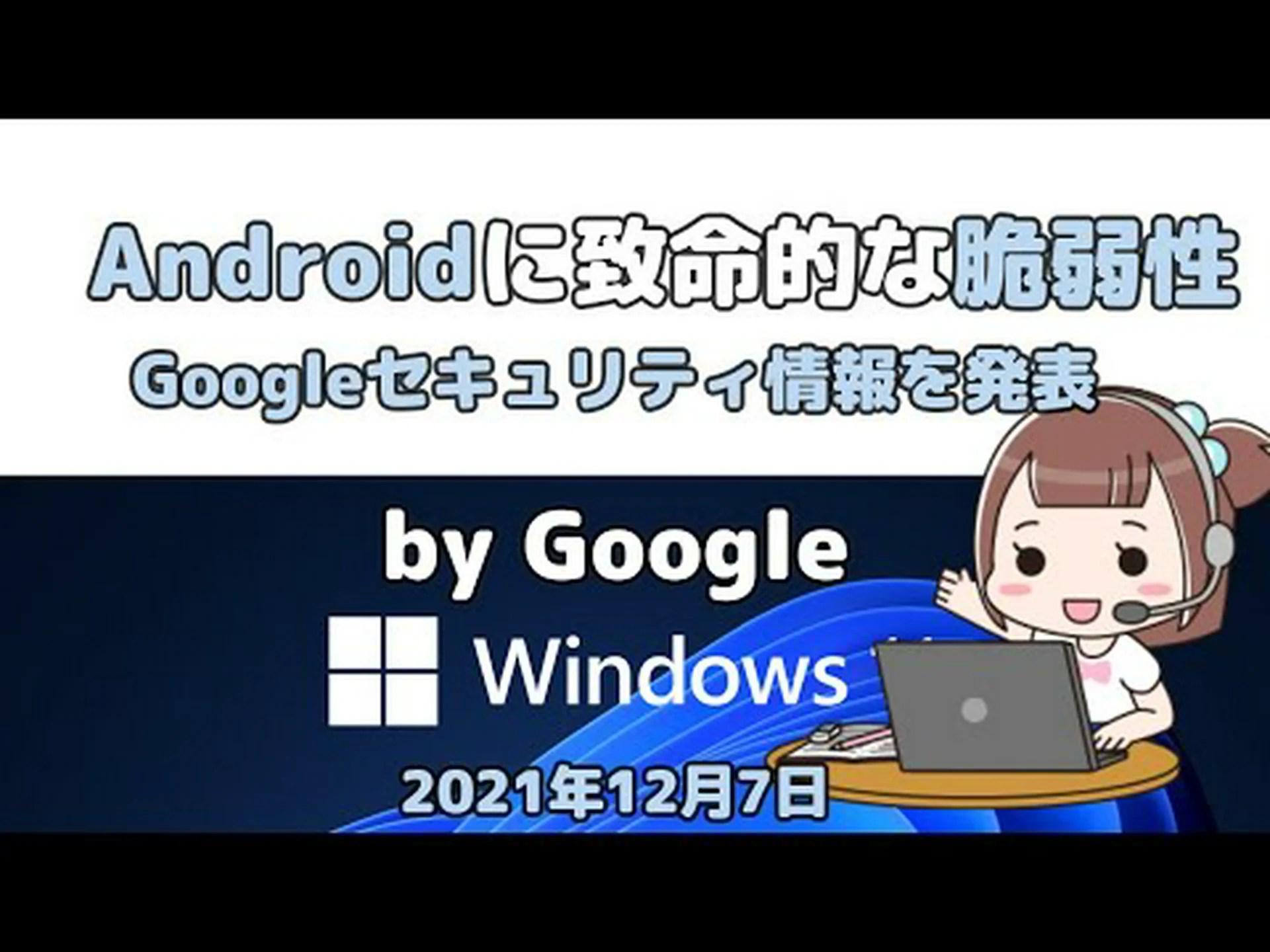 Android の脆弱性: システム アプリがデータを読み取る可能性があります Android の脆弱性: システム アプリがデータを読み取る可能性があります
