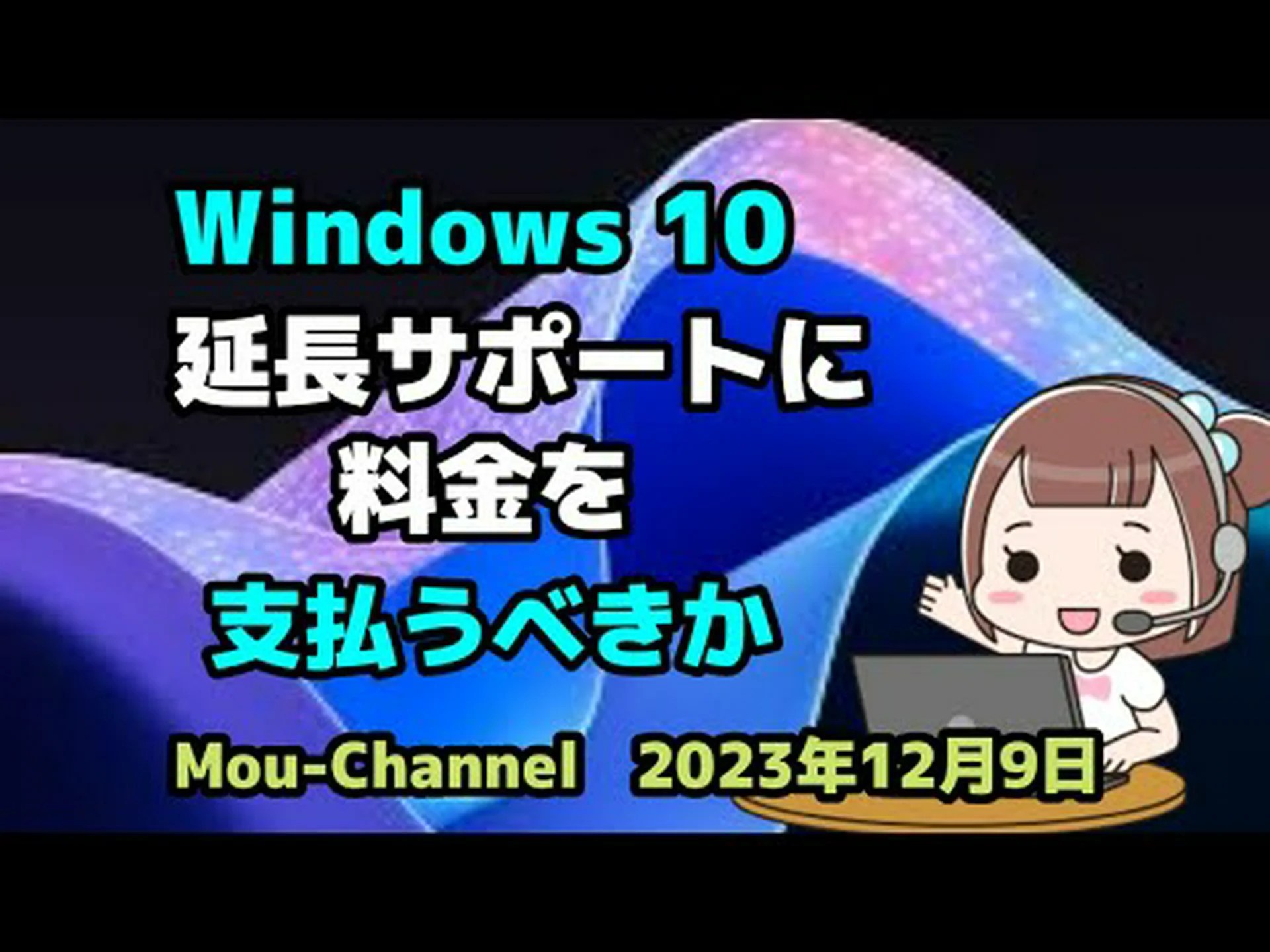 Windows 10: 一部のユーザーは料金を支払う必要があります Windows 10: 一部のユーザーは料金を支払う必要があります