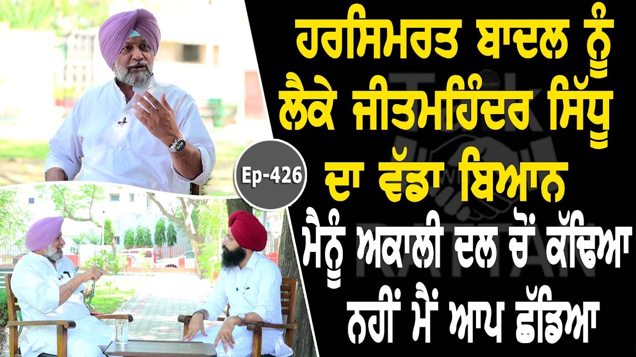 Show with Jeet Mohinder Singh Sidhu | Political | EP 426 | Talk with Rattan Show with Jeet Mohinder Singh Sidhu | Political | EP 426 | Talk with Rattan