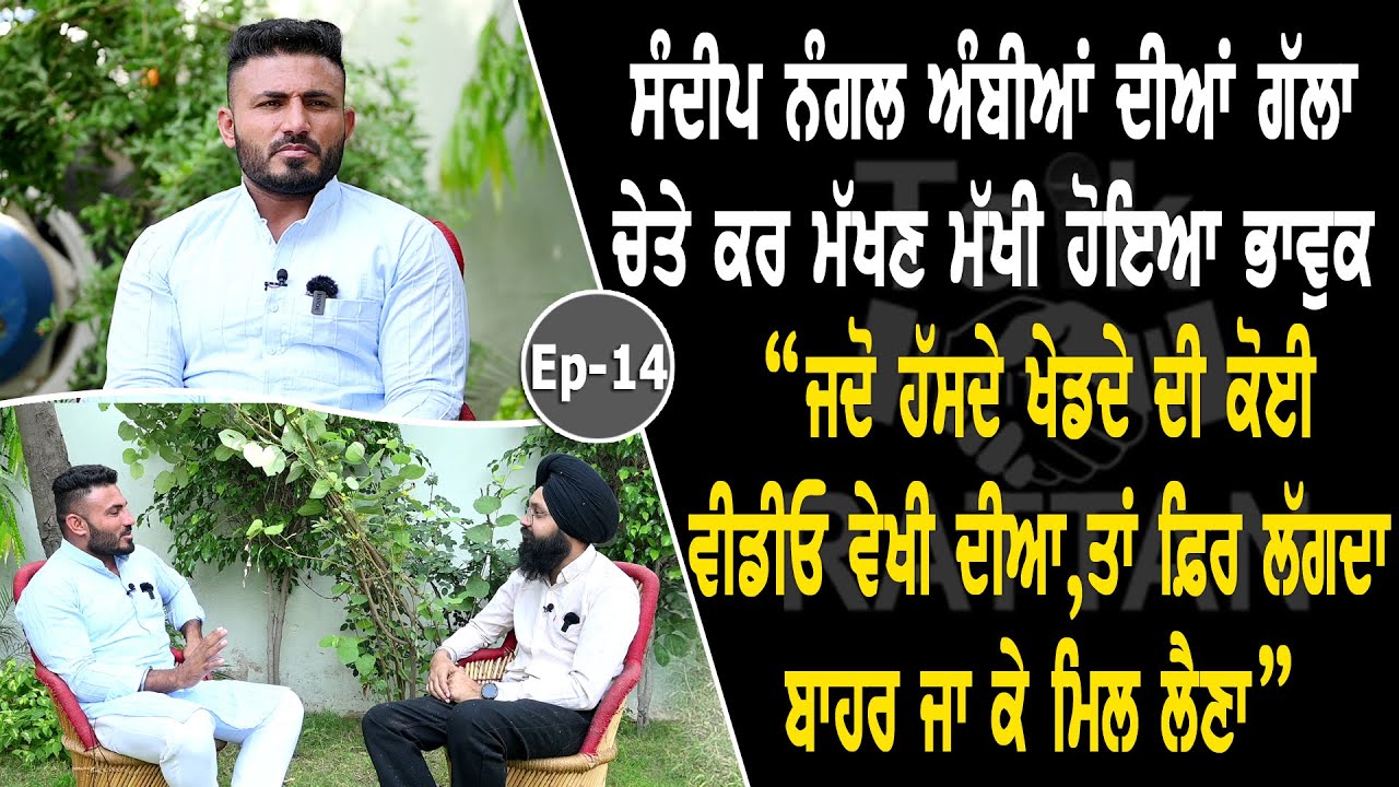 Show with Makhan Makhi | Kabaddi Player | EP 14 | Talk with Rattan Show with Makhan Makhi | Kabaddi Player | EP 14 | Talk with Rattan
