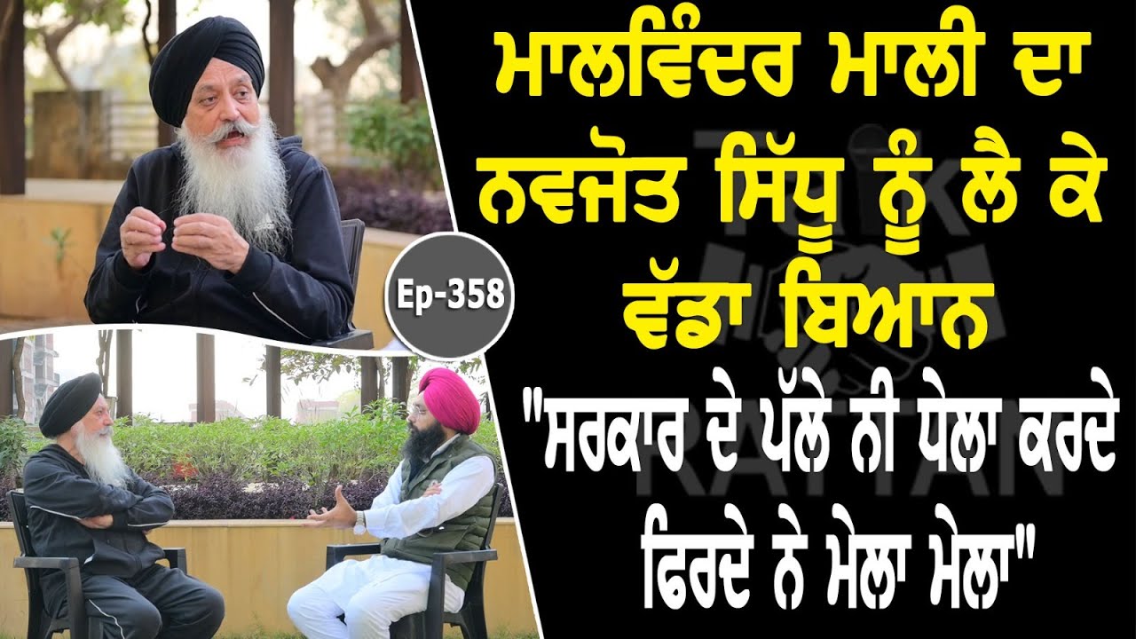 Show with Malvinder Singh Mali | Political | EP 358 | Talk with Rattan Show with Malvinder Singh Mali | Political | EP 358 | Talk with Rattan