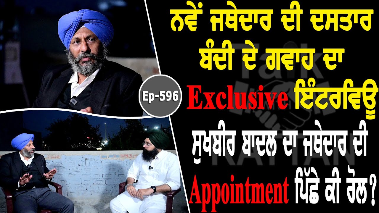 Show with ADV Simranjit Singh | Jathedar Kuldeep Singh Gargaj | EP 496 | Talk With Rattan Show with ADV Simranjit Singh | Jathedar Kuldeep Singh Gargaj | EP 496 | Talk With Rattan