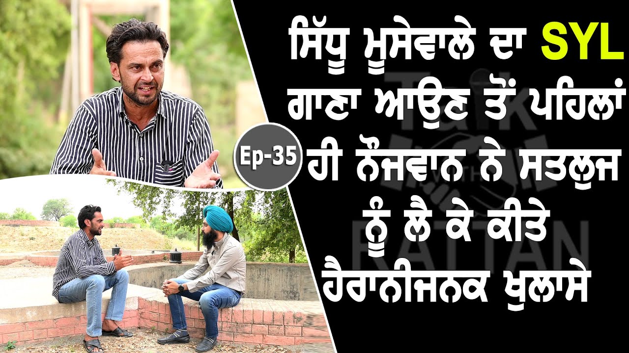Show with Sukhwinder Mehaswari | SYL | EP 35 | Talk with Rattan Show with Sukhwinder Mehaswari | SYL | EP 35 | Talk with Rattan