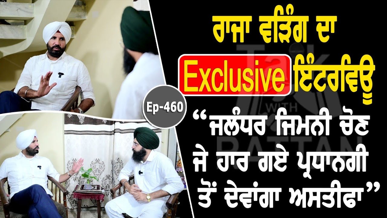 Show with Raja Warring | Political | EP 460 | Talk With Rattan Show with Raja Warring | Political | EP 460 | Talk With Rattan