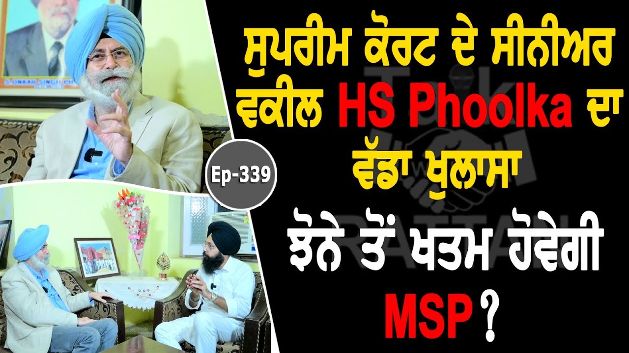 Show with HS Phoolka | EP 339 | Talk with Rattan Show with HS Phoolka | EP 339 | Talk with Rattan
