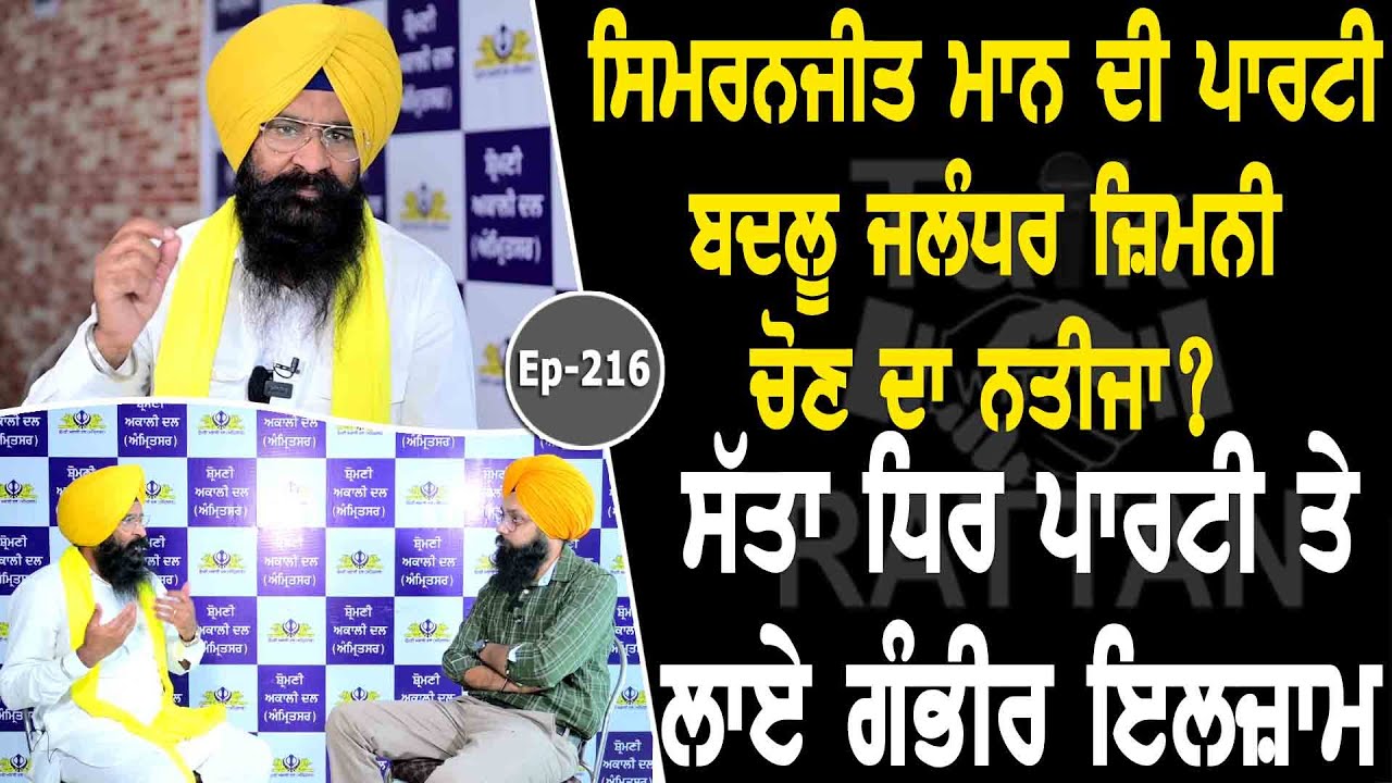 Show with Gurjant Singh Kattu | Political | EP 216 | Talk with Rattan Show with Gurjant Singh Kattu | Political | EP 216 | Talk with Rattan