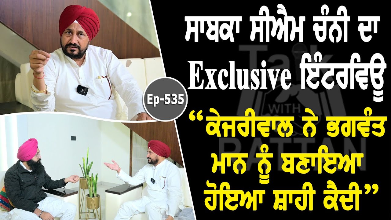 Show with Charanjit Singh Channi | Political | EP 535 | Talk with Rattan Show with Charanjit Singh Channi | Political | EP 535 | Talk with Rattan