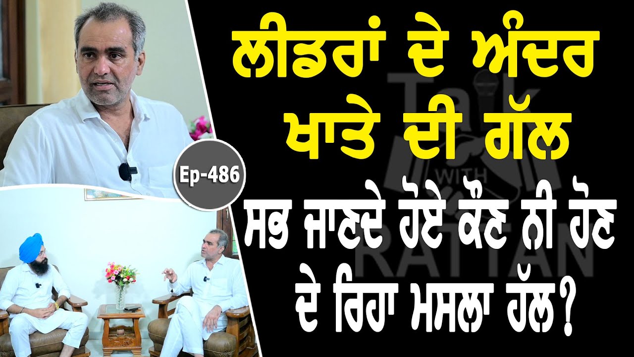 Show with Amitoj Mann | EP 486 | Talk with Rattan Show with Amitoj Mann | EP 486 | Talk with Rattan