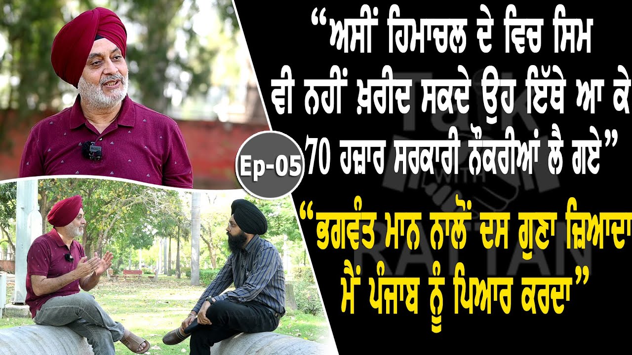 Show with Pali Bhupinder Singh | EP 05 | Talk with Rattan Show with Pali Bhupinder Singh | EP 05 | Talk with Rattan