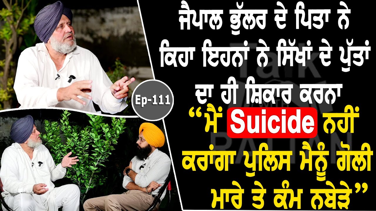 Show with Bhupinder Singh Bhullar | EP 111 | Talk with Rattan Show with Bhupinder Singh Bhullar | EP 111 | Talk with Rattan