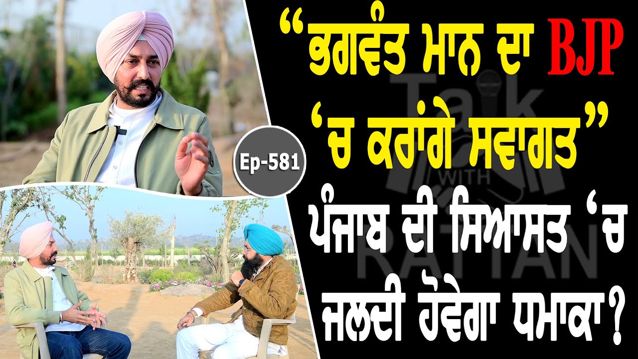 Show with Parminder Singh Brar | EP 581 | Talk with Rattan Show with Parminder Singh Brar | EP 581 | Talk with Rattan